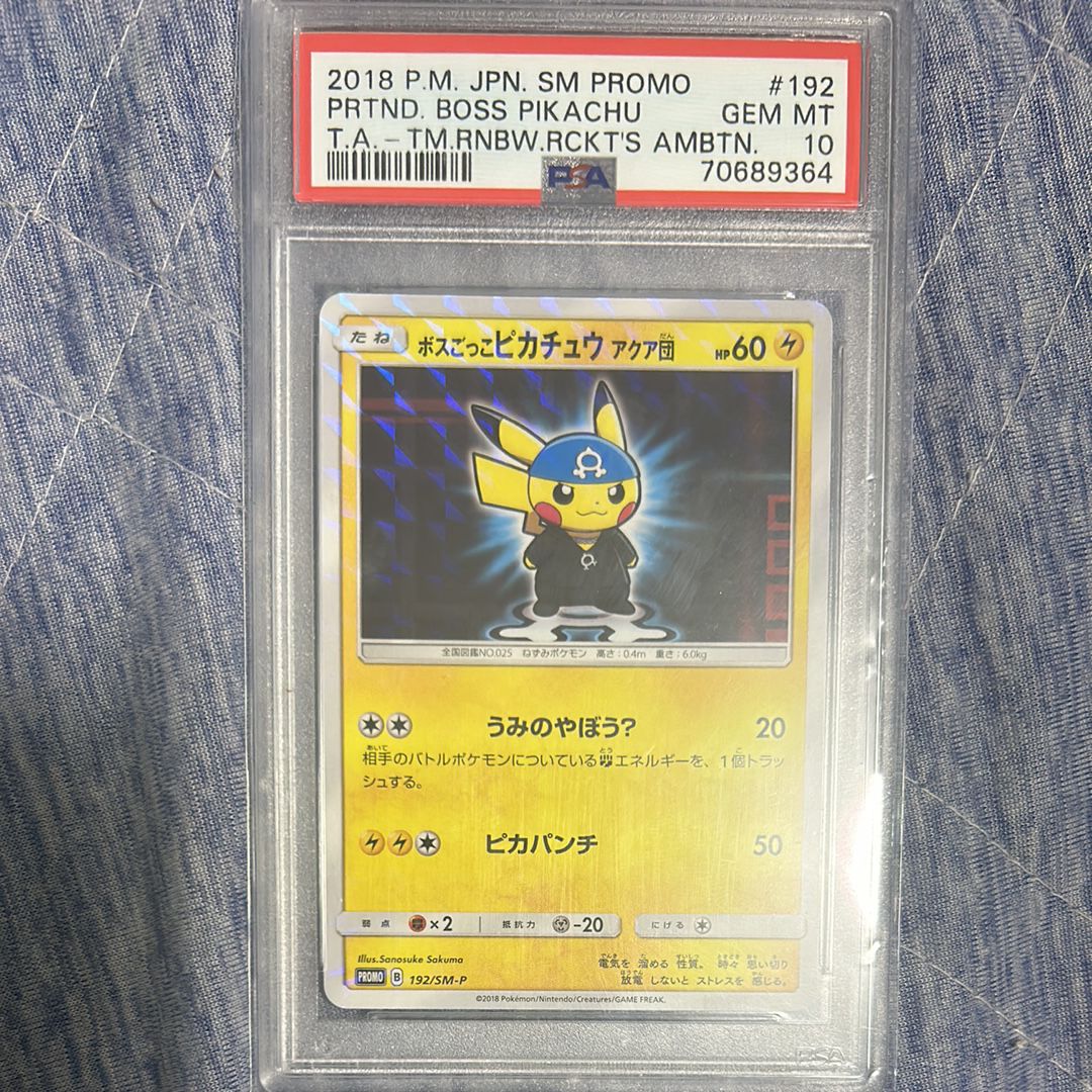 ボスごっこピカチュウ アクア団: プロモ[SM-P 192](プロモーションカード「SM-P」)