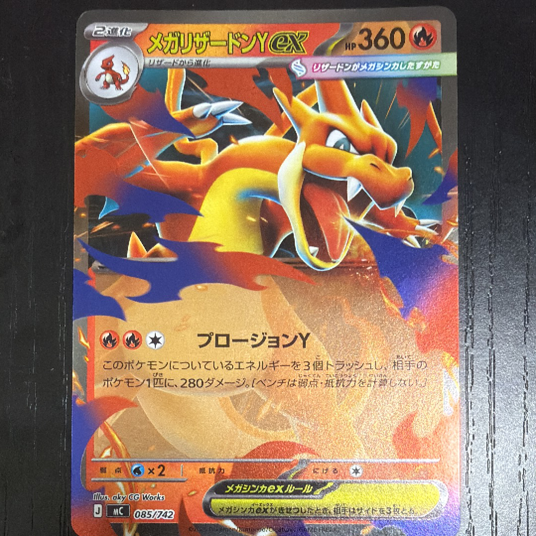 PSA10】メガリザードンYex :ミラー [MC 085/742](スタートデッキ100
