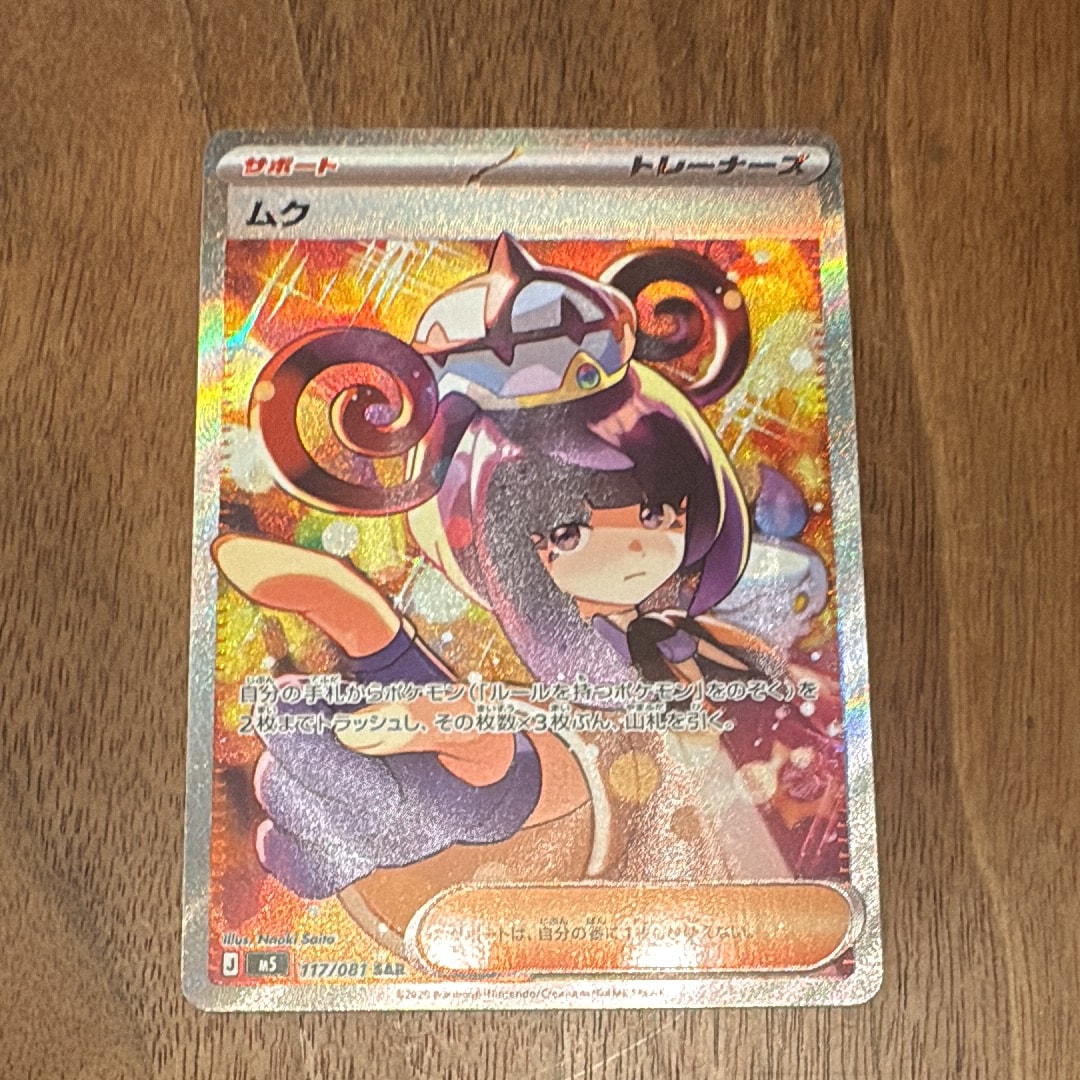 ムク SAR [M5 117/081](拡張パック「アビスアイ」)