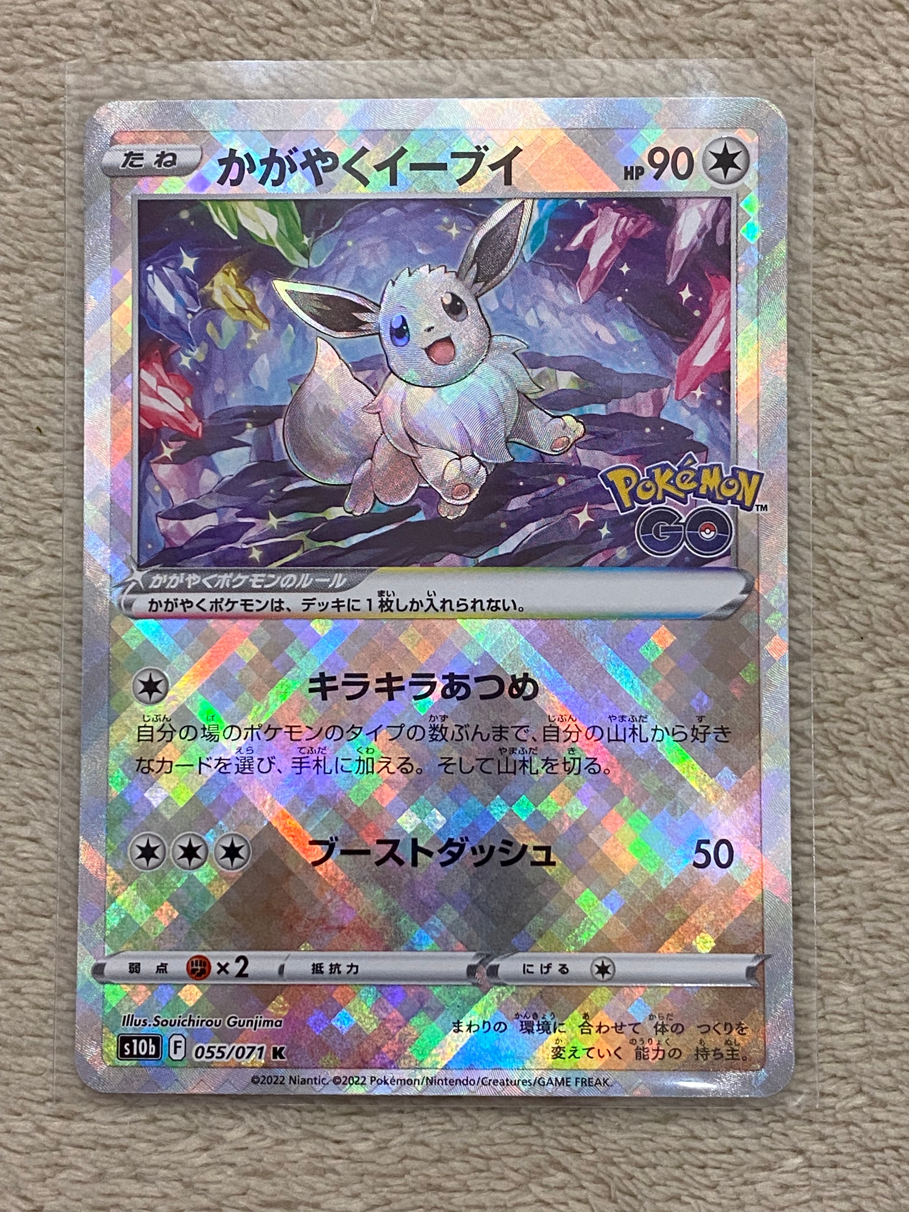 かがやくイーブイ K[S10b 055/071](強化拡張パック「Pokemon GO」)