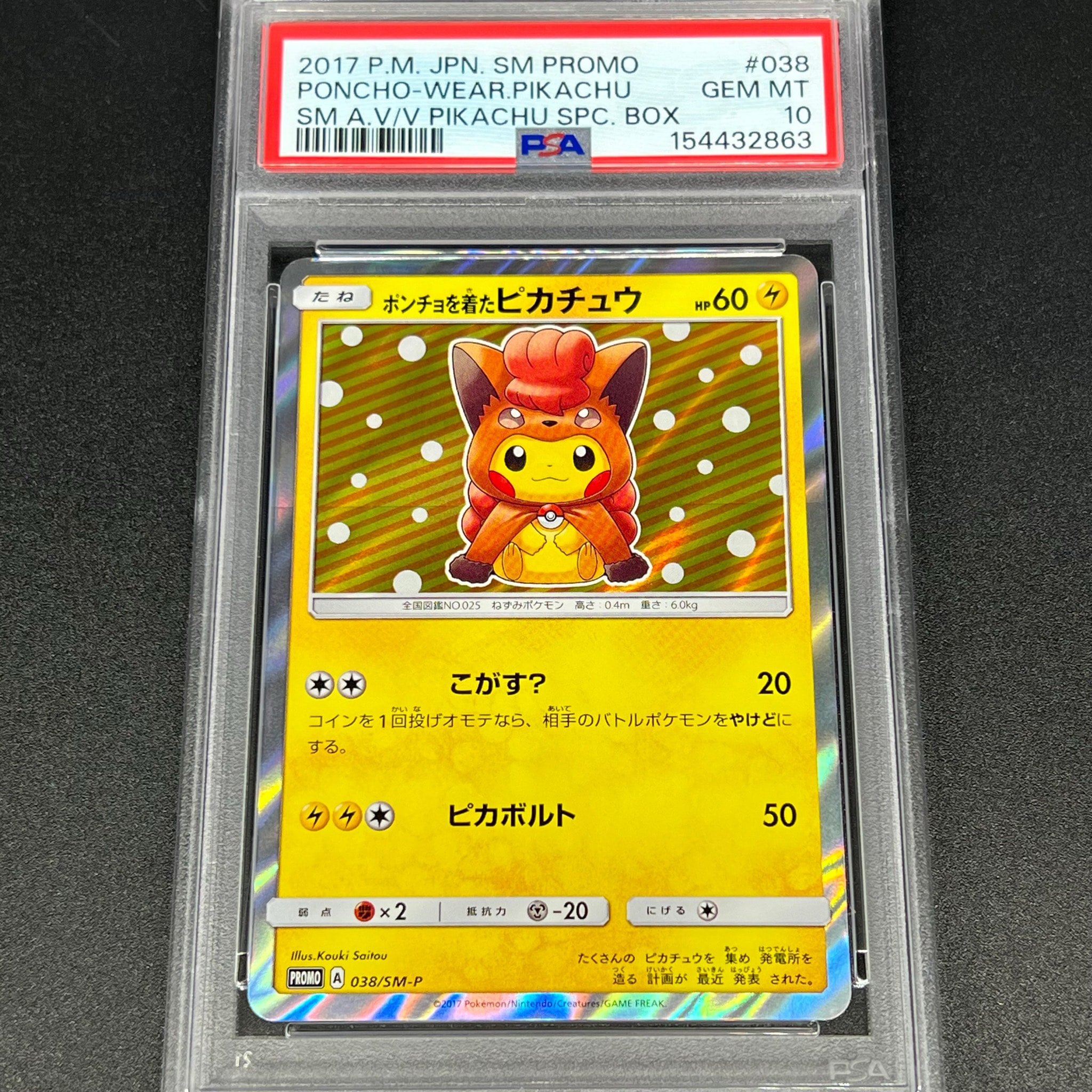 Pikachu wearing a poncho: PROMO[SM-P 038](SM-P Promotional cards)