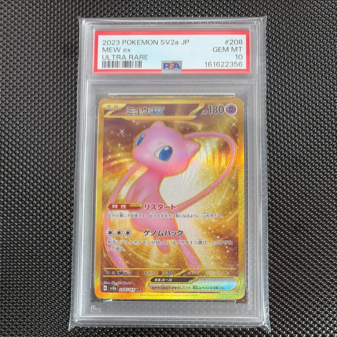 ミュウex UR[SV2a 208/165](強化拡張パック「ポケモンカード151」)の