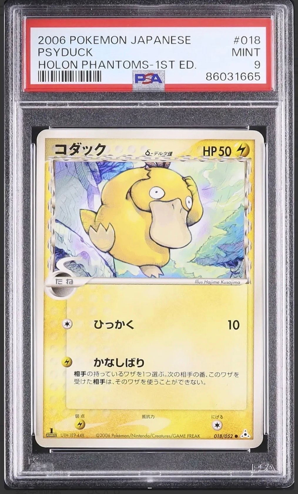 コダックδ-デルタ種 ○ :1ED [PCG7 018/052](拡張パック「ホロンの幻影
