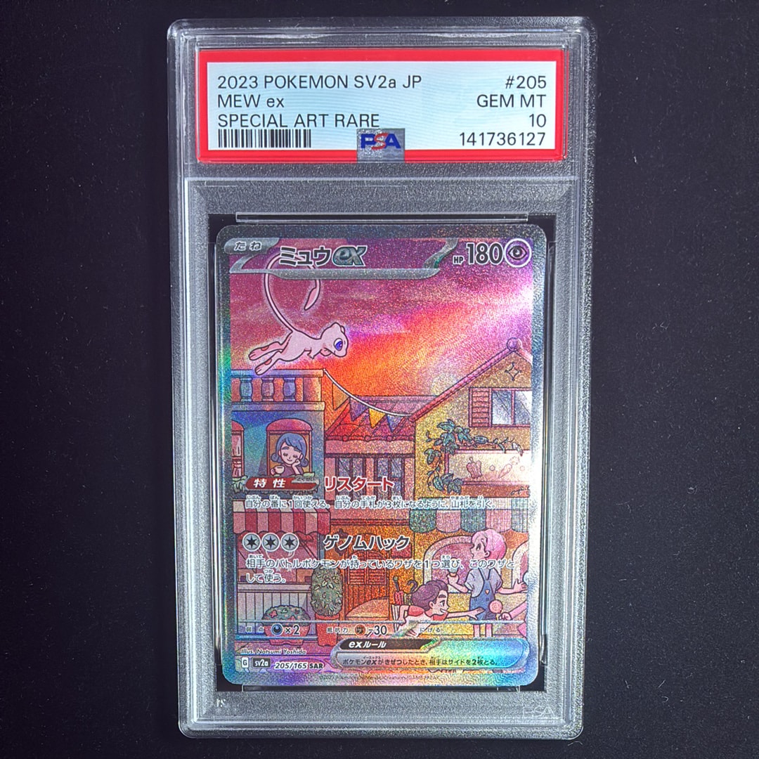 ミュウex SAR[SV2a 205/165](強化拡張パック「ポケモンカード151」)