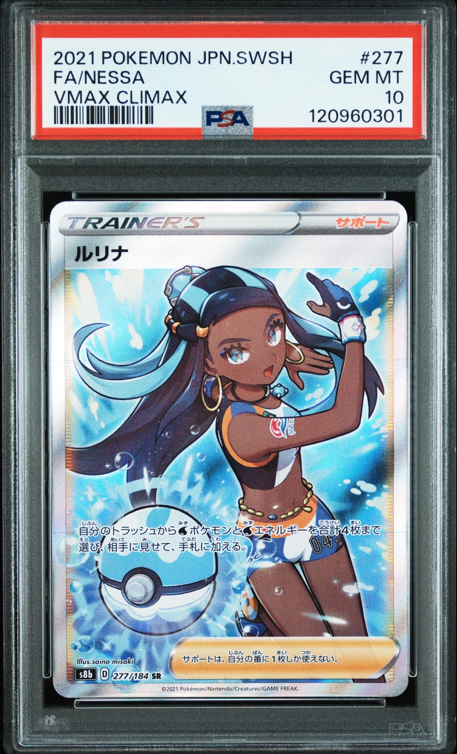 ルリナ SR[S8b 277/184](ハイクラスパック「VMAXクライマックス」)通販
