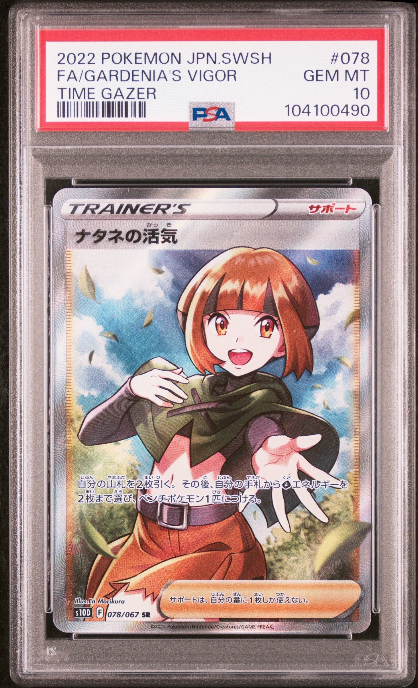 ナタネの活気 SR[S10D 078/067](拡張パック「タイムゲイザー」)