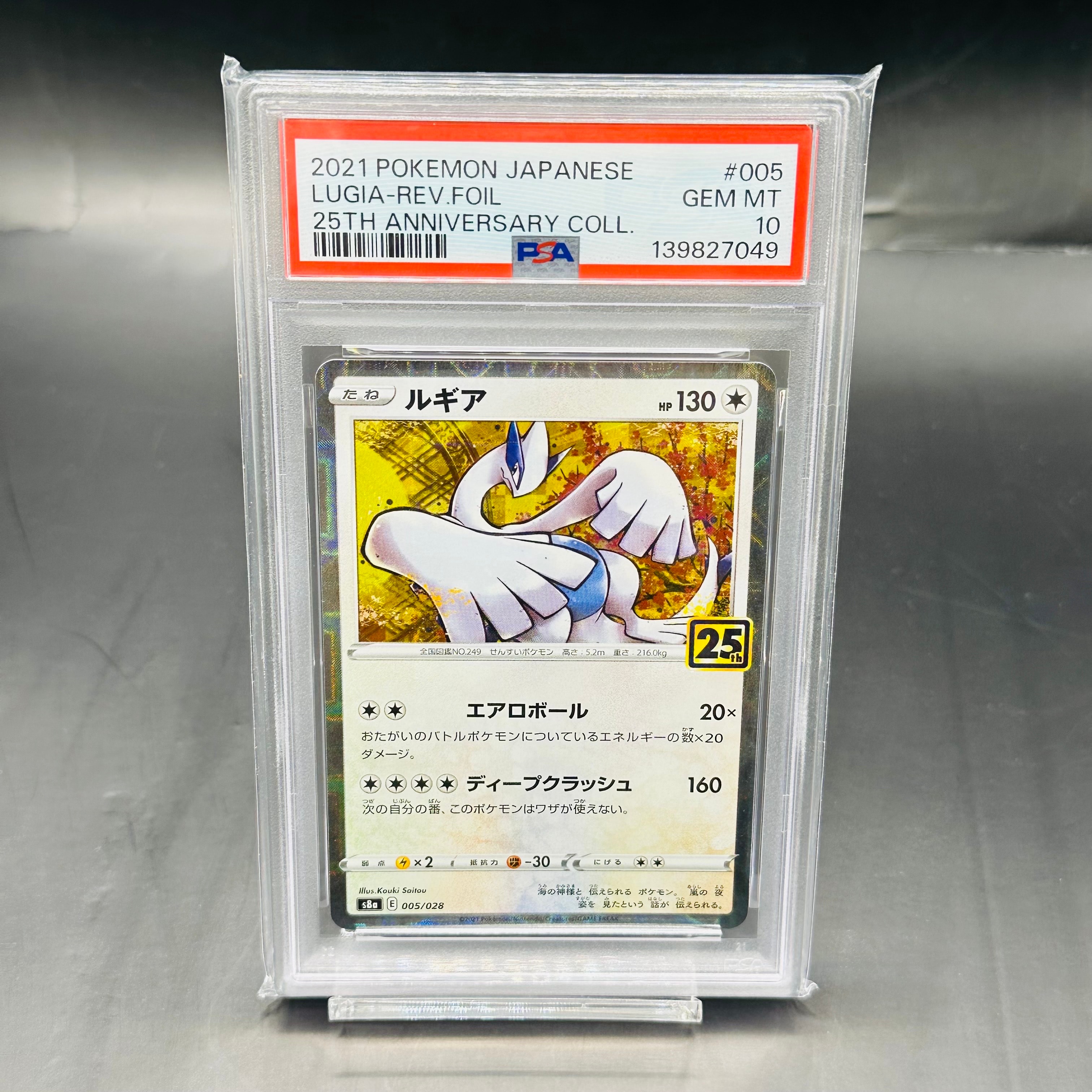 PSA10】ルギア: ミラー [s8a 005/028](拡張パック「25th
