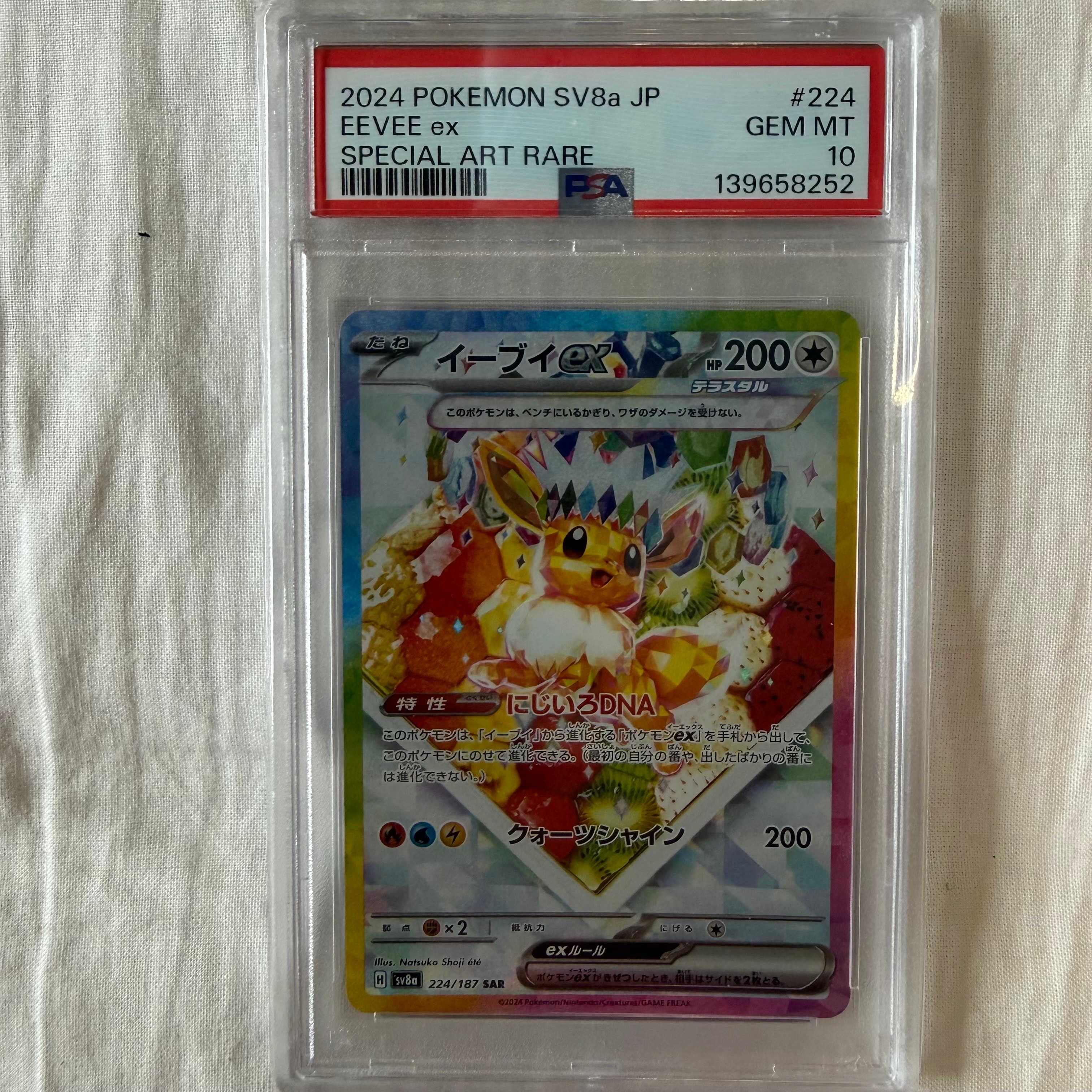 イーブイex SAR [SV8a 224/187](ハイクラスパック「テラスタルフェスex」)
