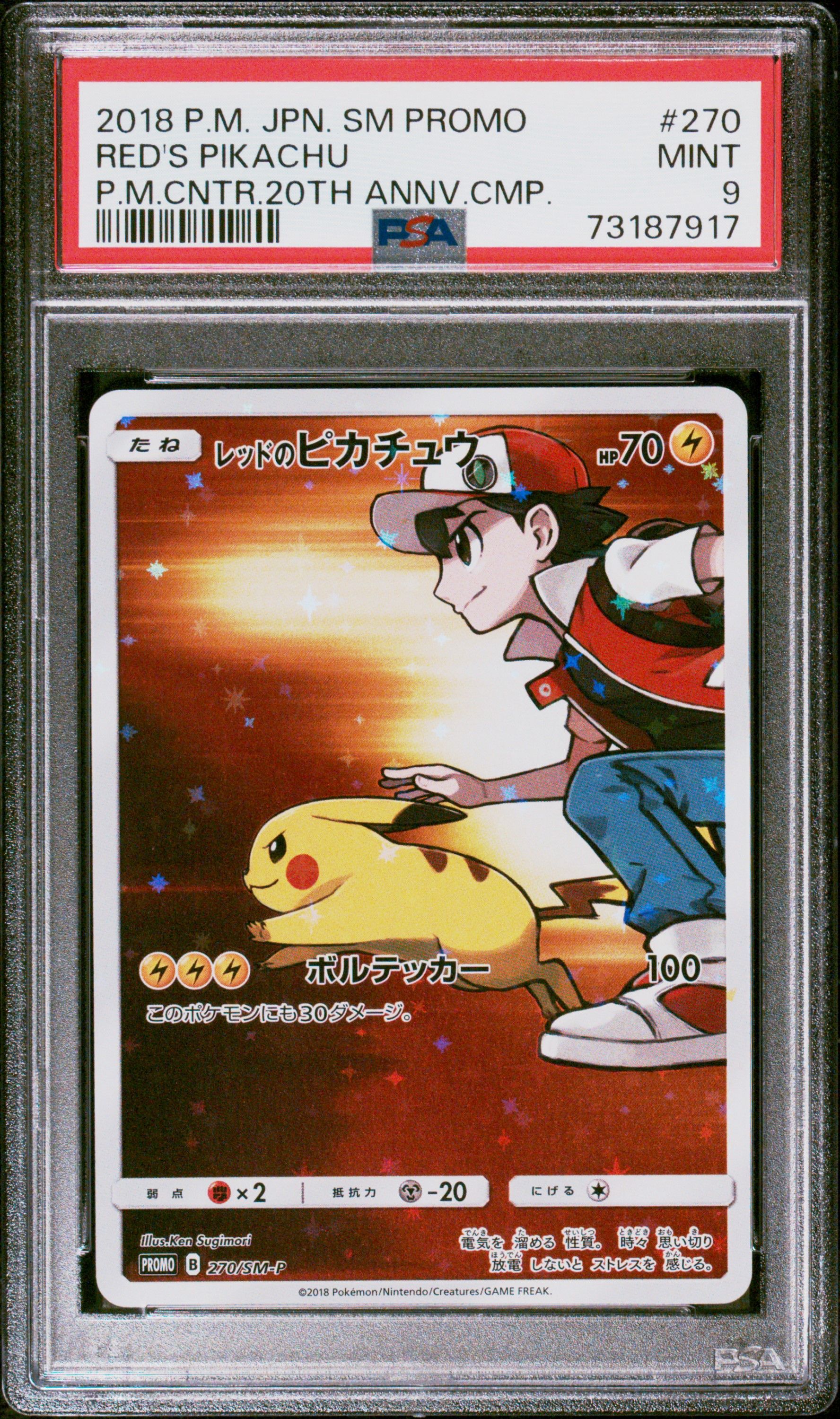 レッドのピカチュウ: プロモ[SM-P 270](プロモーションカード「SM-P」)