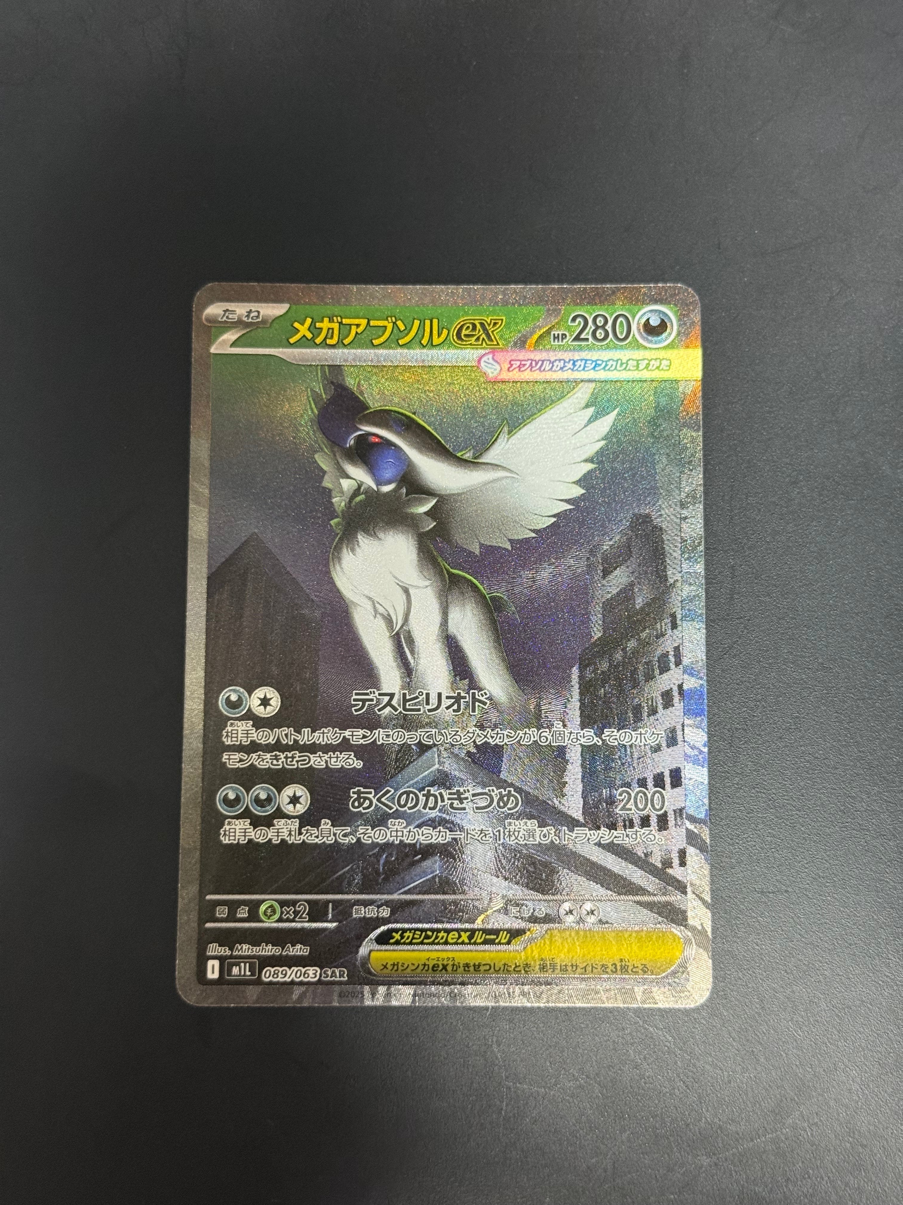 メガアブソルex SAR [M1L 089/063](拡張パック「メガブレイブ」)