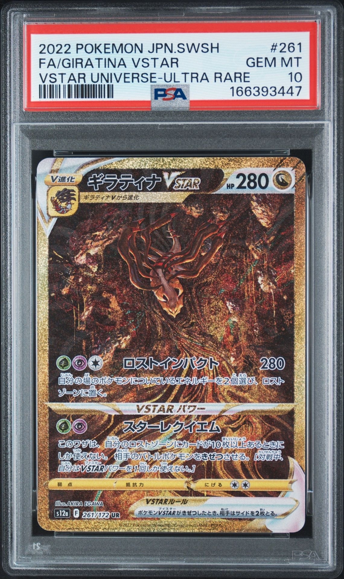 ギラティナVSTAR UR[s12a 261/172](ハイクラスパック「VSTARユニバース