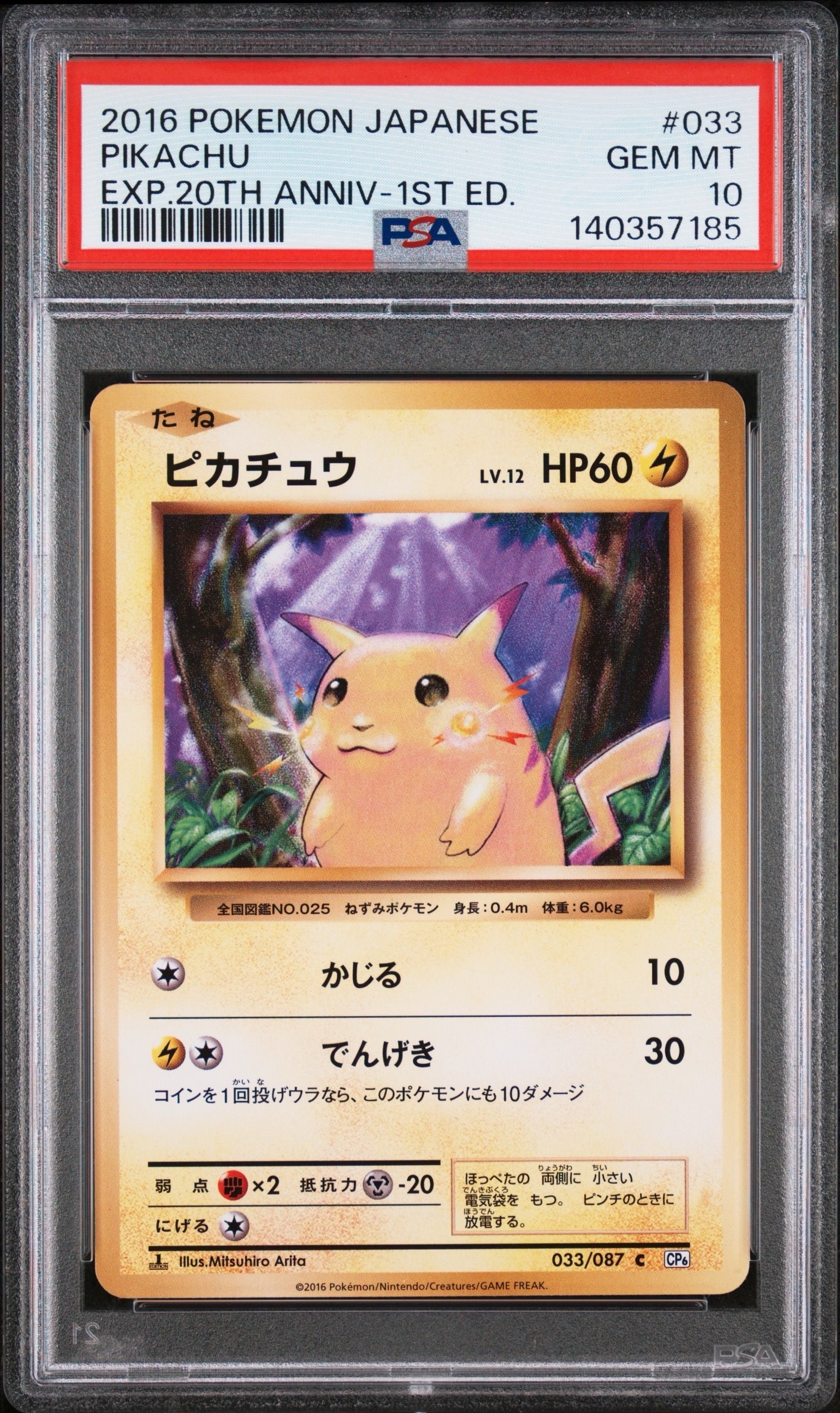 ピカチュウ C :1ED [CP6 033/087](コンセプトパック「ポケットモンスターカードゲーム 拡張パック 20th Anniversary」)