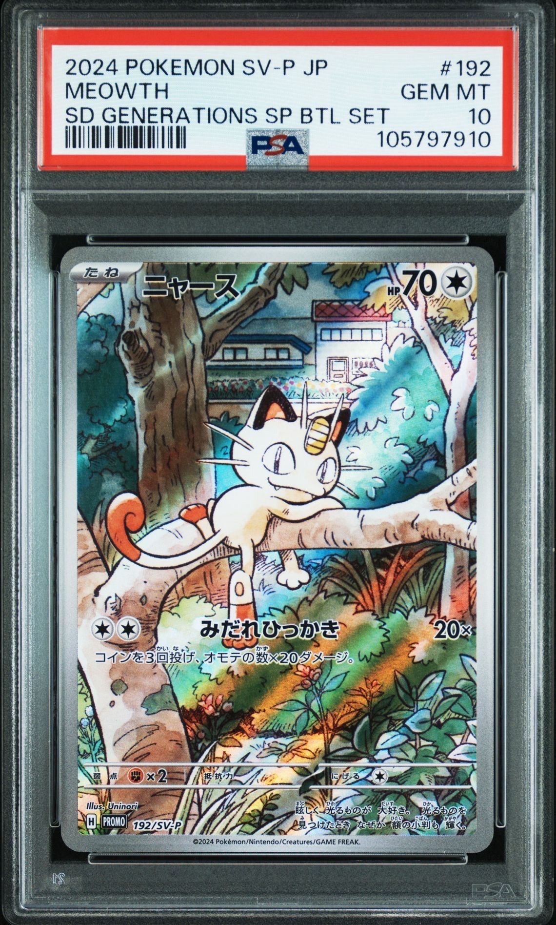 ニャース P [SV-P 192](スタートデッキ Generations「スペシャルバトルセット」)