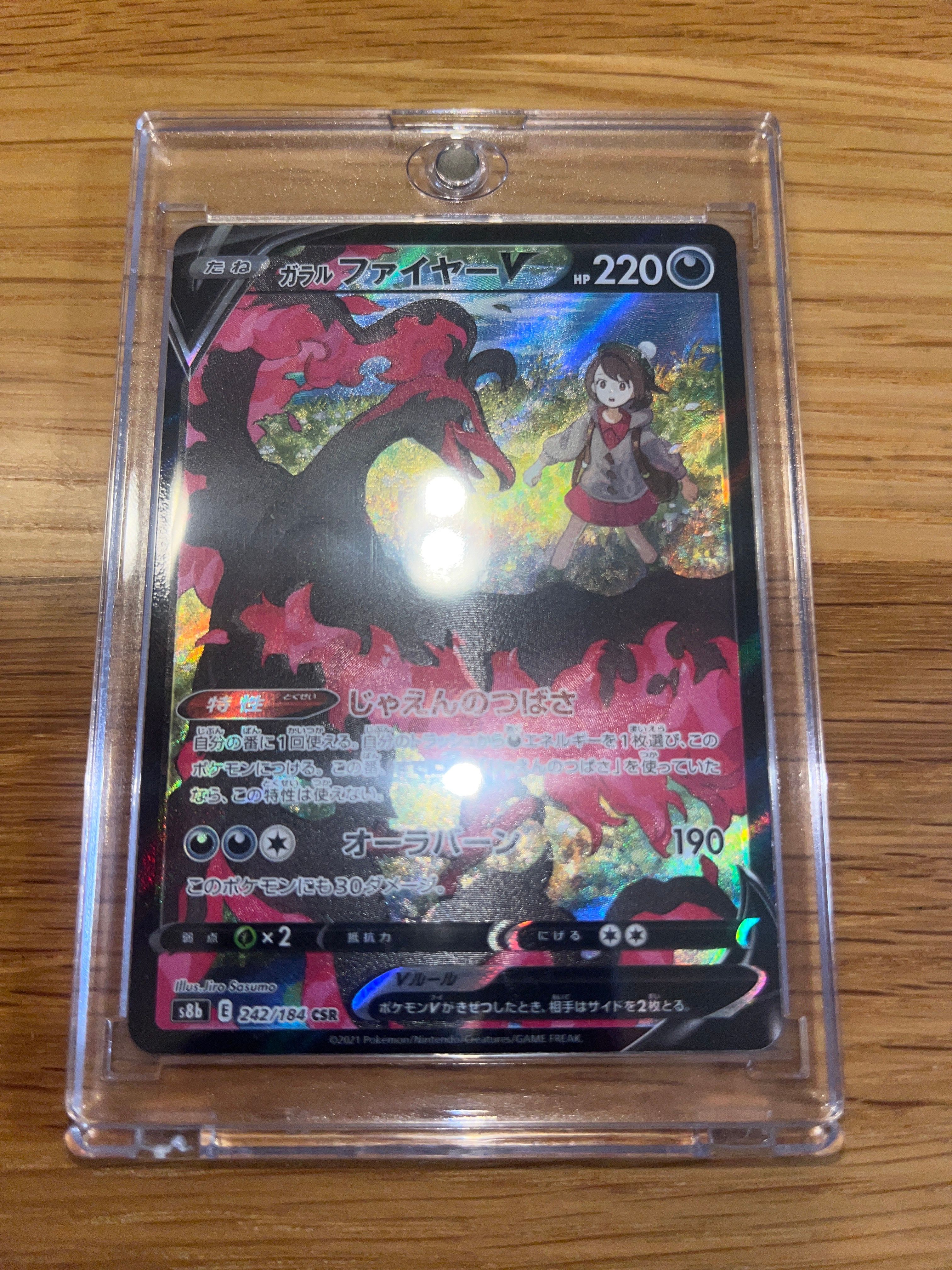 ガラルファイヤーV CSR[S8b 242/184](ハイクラスパック「VMAXクライマックス」)