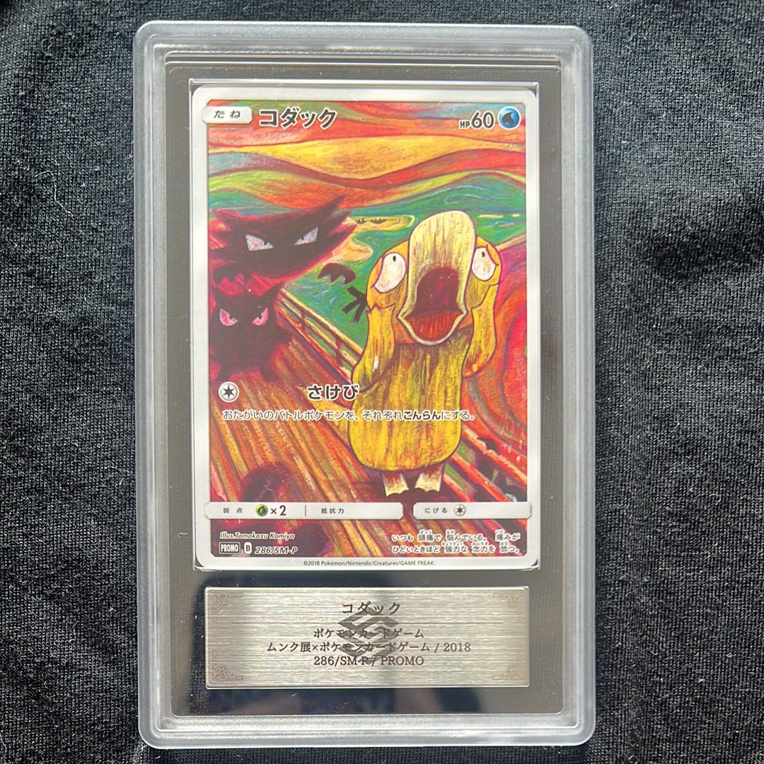 コダック ムンク展: プロモ[286 SM-P](プロモーションカード「SM-P」)