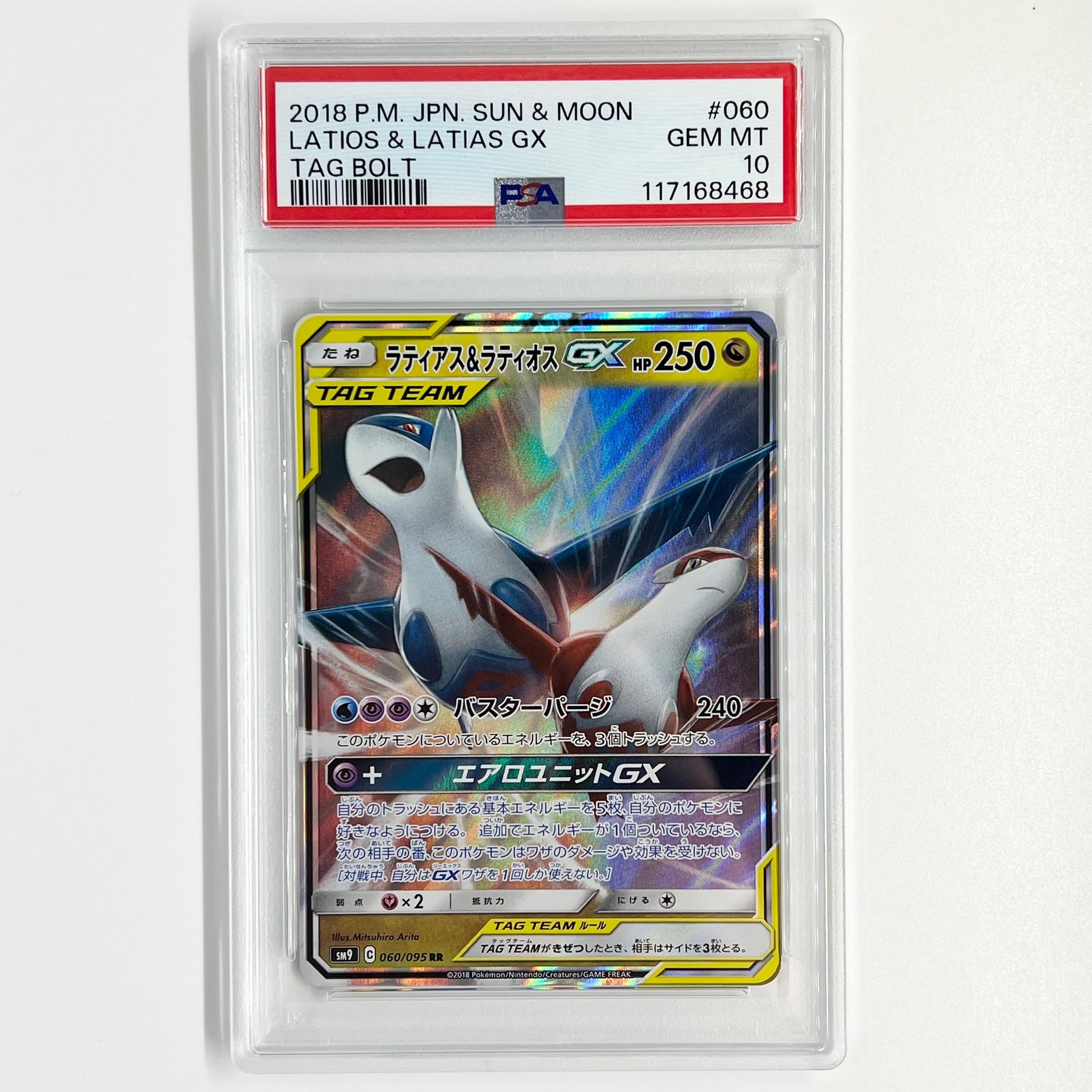 ラティアス&ラティオスGX RR [SM9 060/095](拡張パック「タッグボルト」)