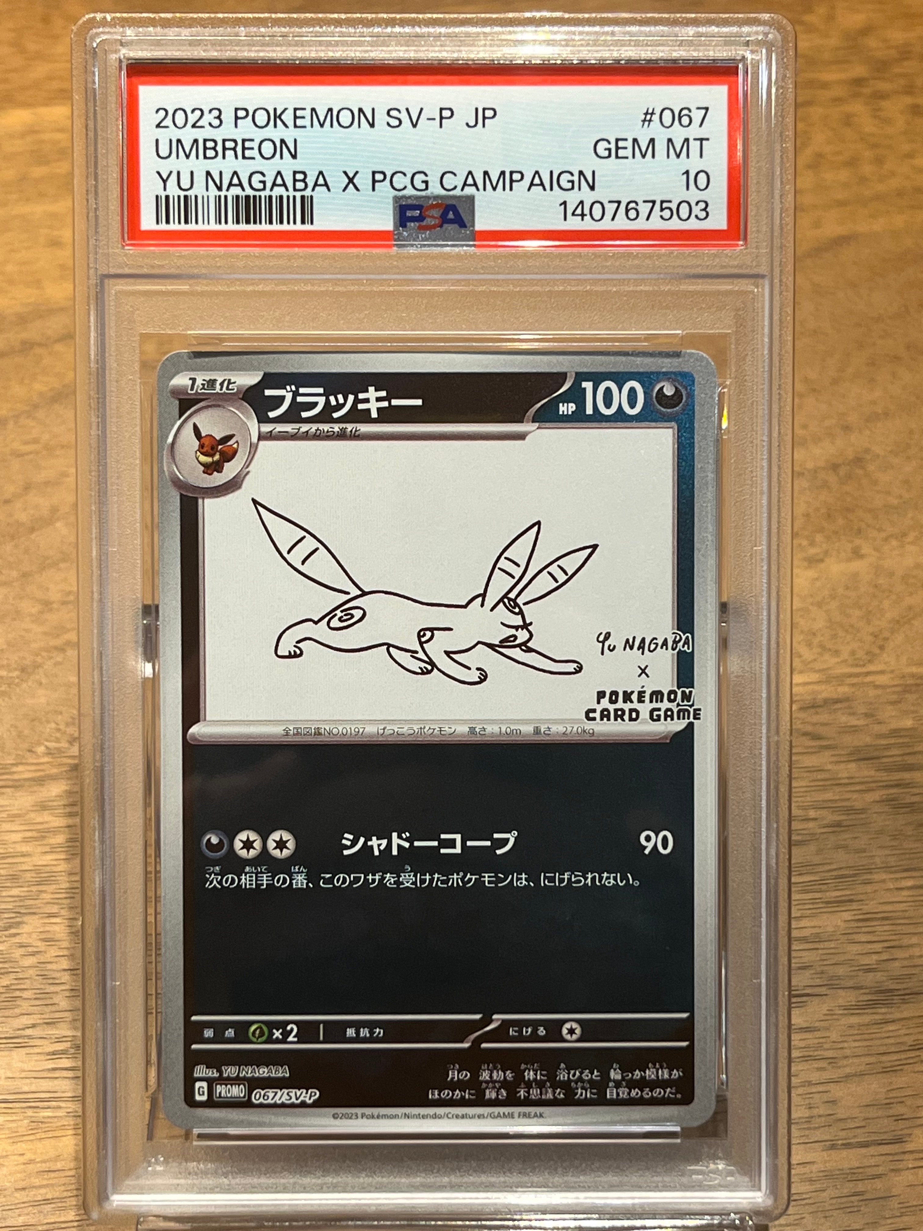 ブラッキー: プロモ (ナガバブラッキー) [SV-P 067](「YU NAGABA×ポケモンカードゲーム」プロモーションカード「SV-P」)