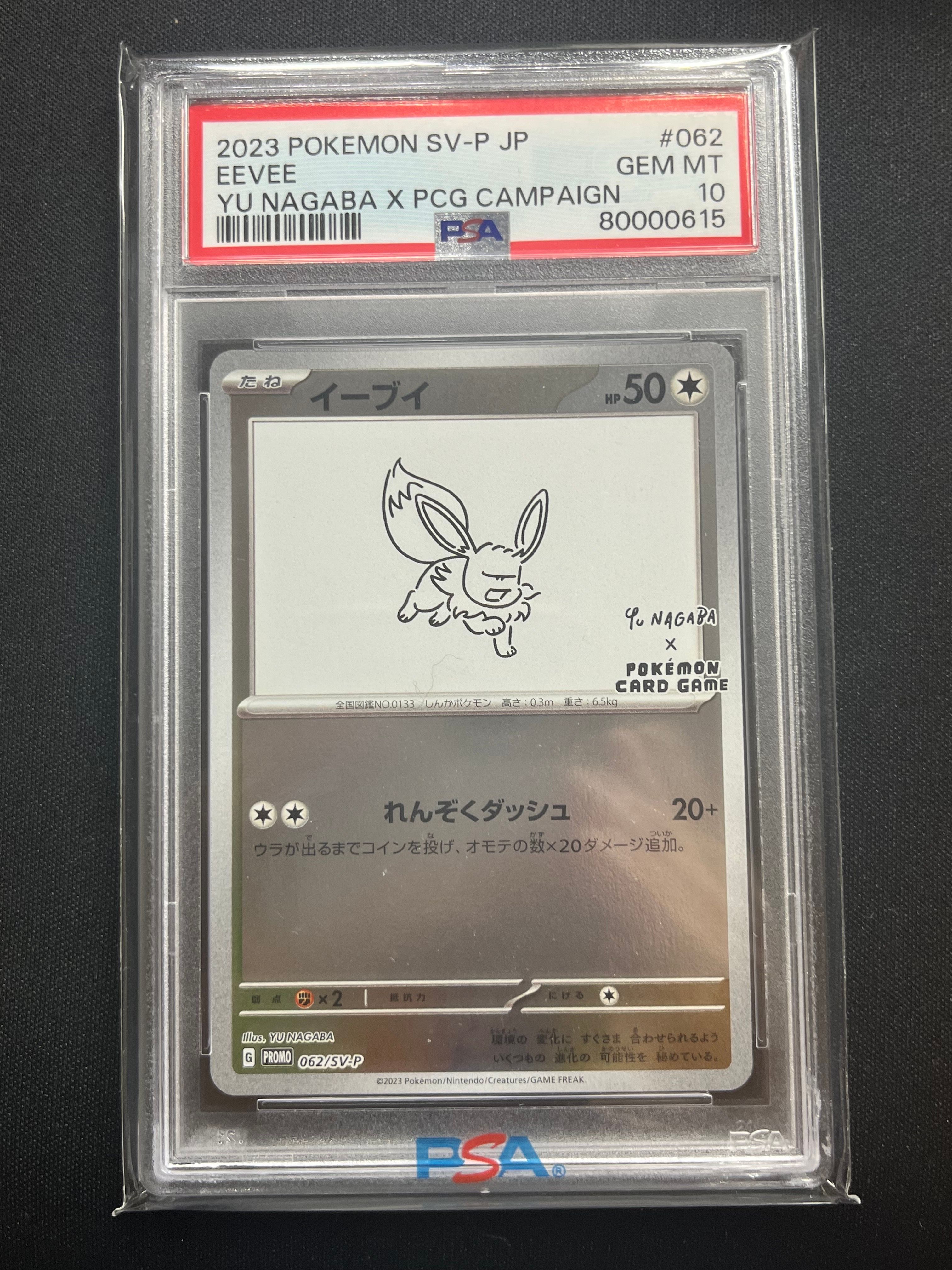 イーブイ: プロモ [SV-P 062](「YU NAGABA×ポケモンカードゲーム」プロモーションカード「SV-P」)
