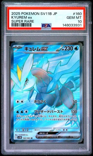 キュレムex SR [SV11B 160/086](拡張パック「ブラックボルト」)通販