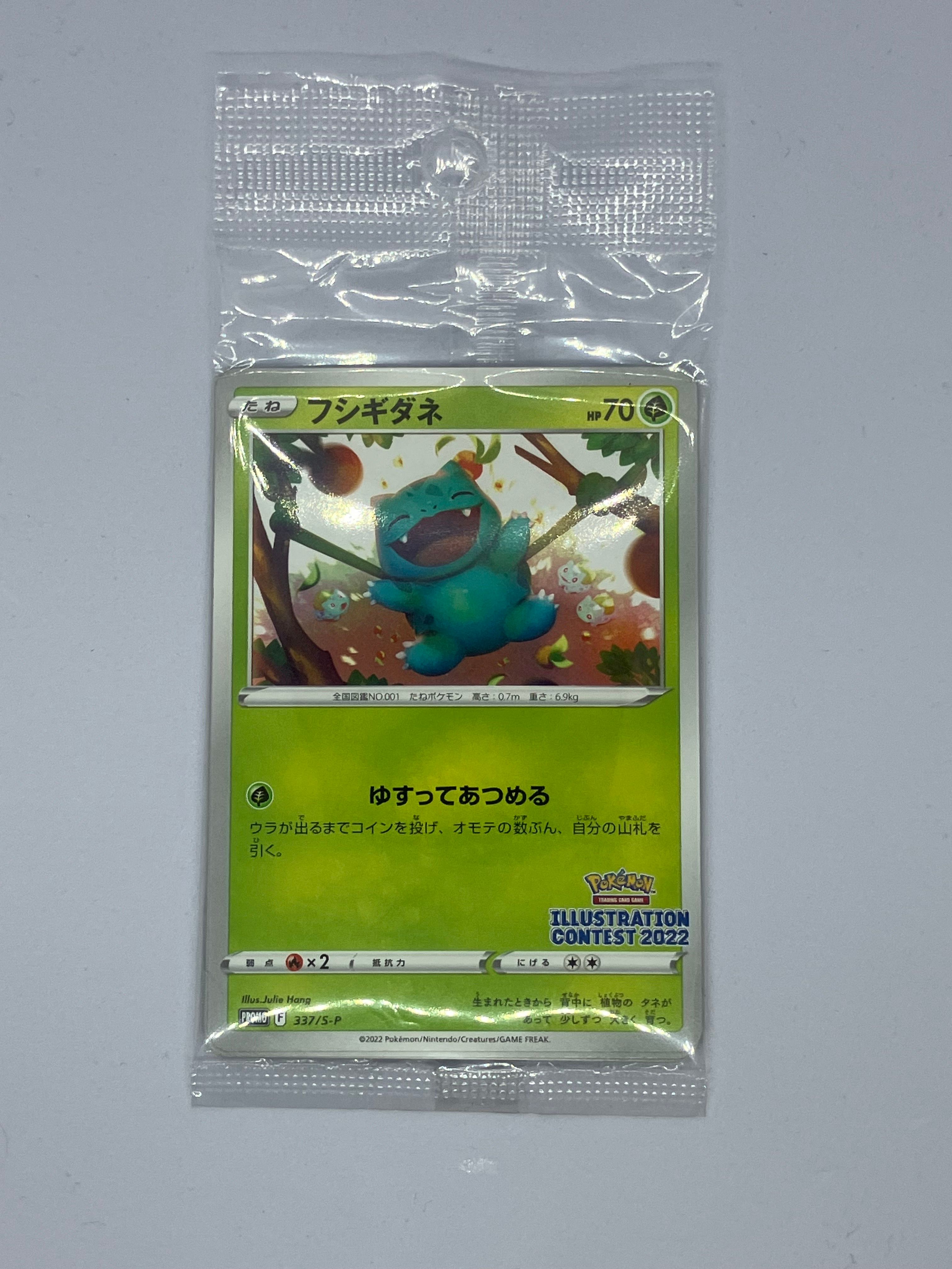 フシギダネ & ウインディ & ゲッコウガ [S-P 337 / S-P 338 / S-P 339](プロモーションカード「ポケモンセンター・ポケモンストア・ポケモンセンターオンライン2000円以上購入特典」) 未開封パック