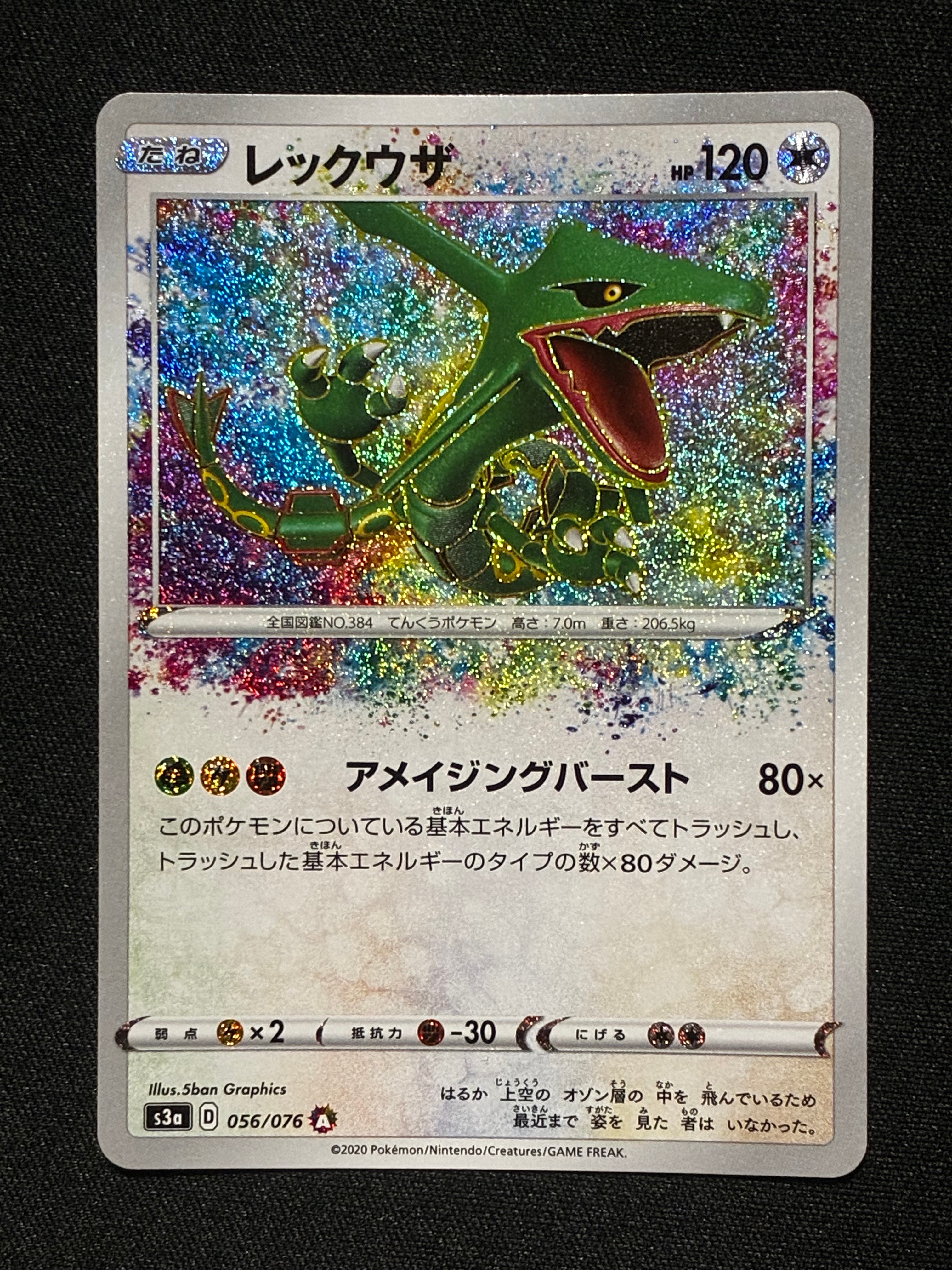PSA10】レックウザ AR[S3a 056/076](強化拡張パック「伝説の鼓動」) 1