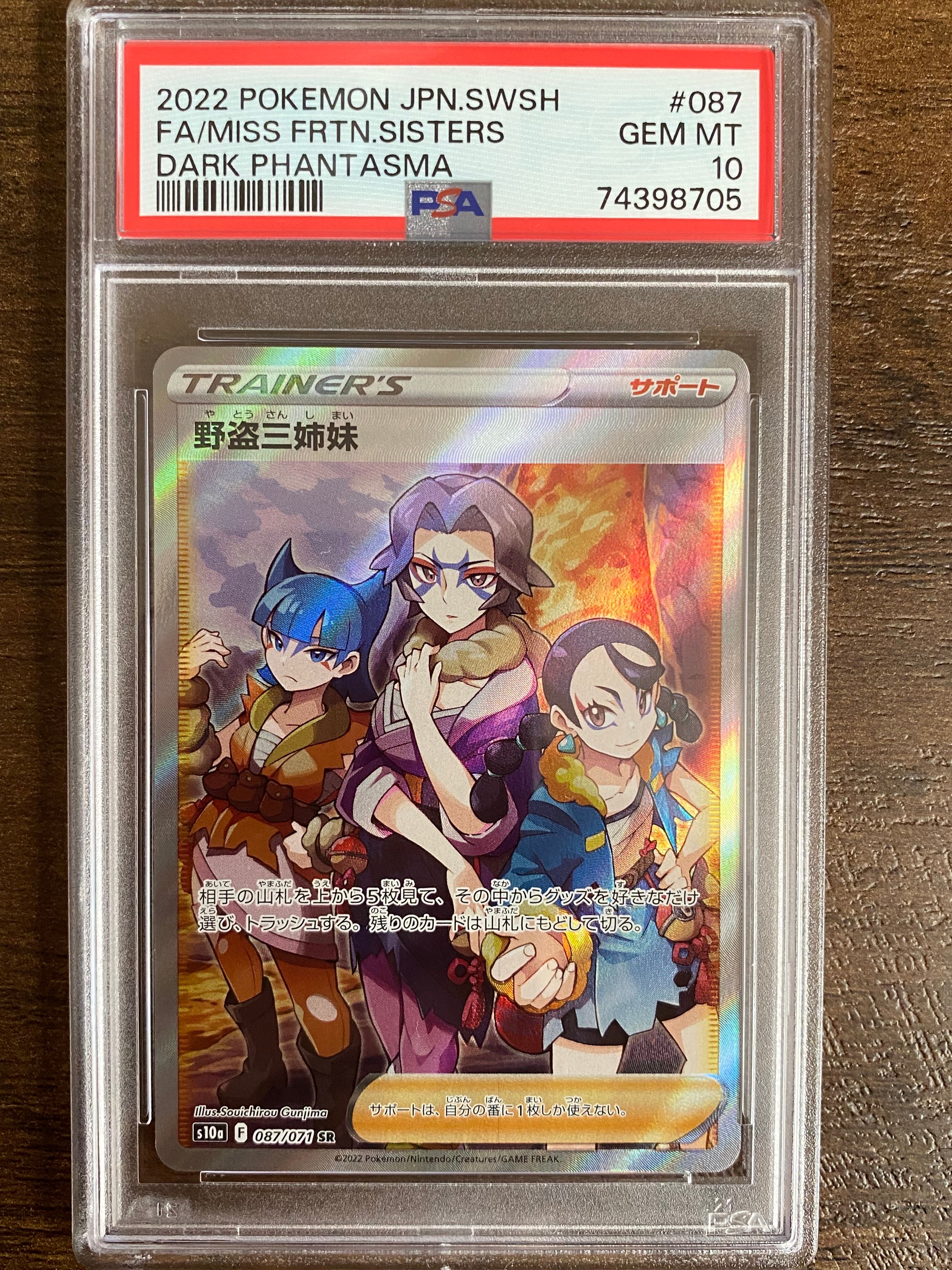 野盗三姉妹 SR[S10a 087/071](強化拡張パック「ダークファンタズマ」)