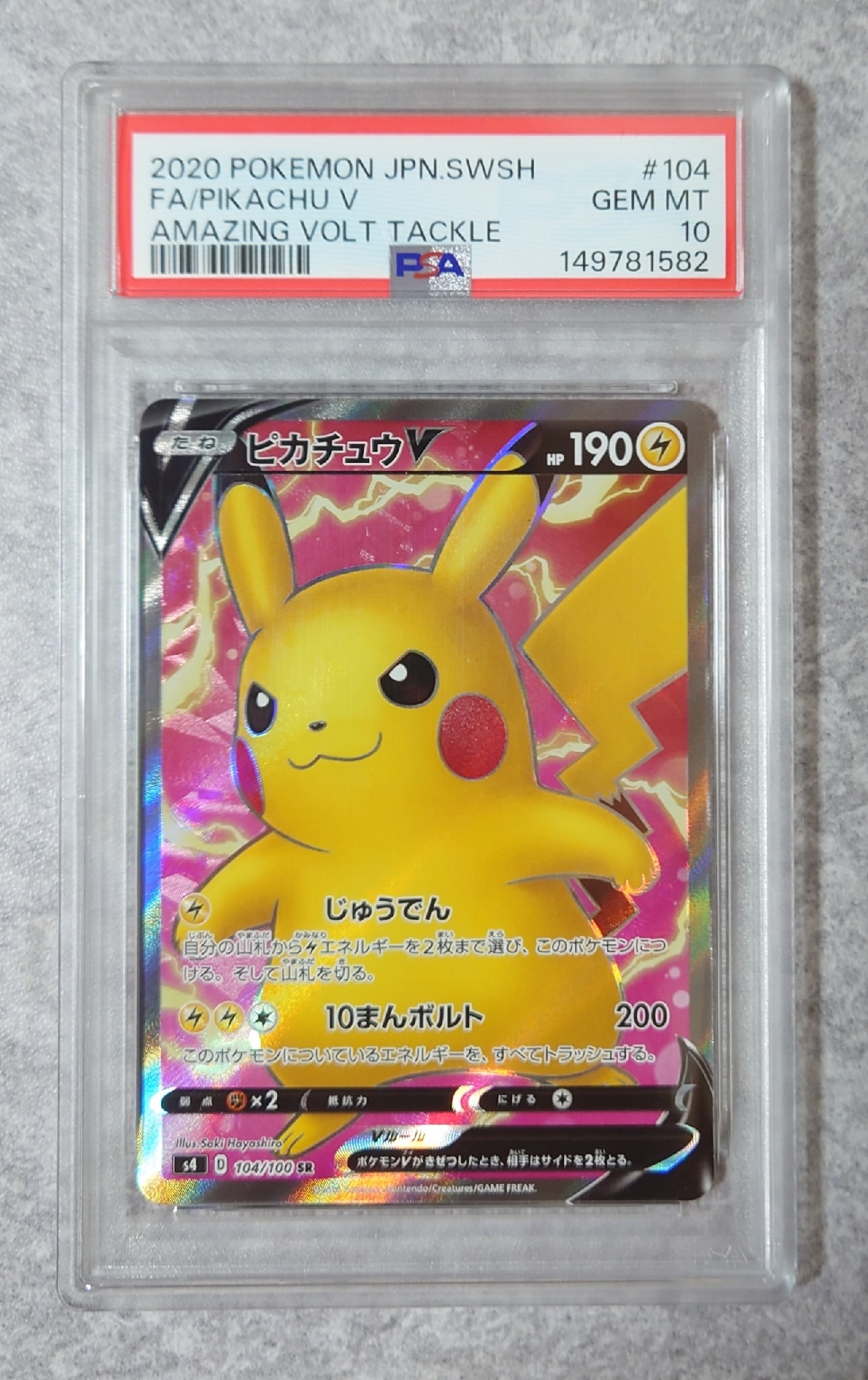 ピカチュウV SR[S4 104/100](拡張パック「仰天のボルテッカー」)通販