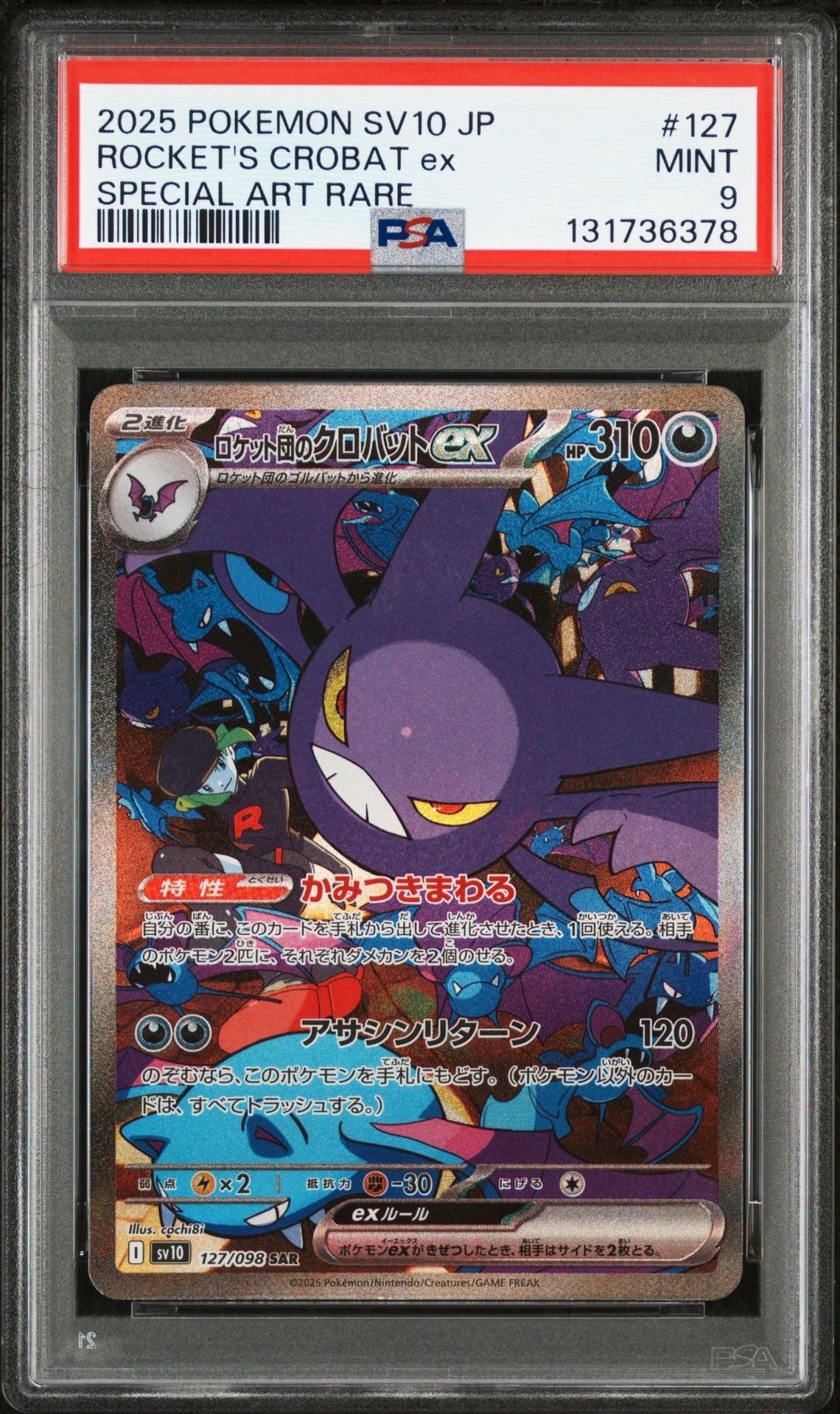 ロケット団のクロバットex SAR [SV10 127/098](拡張パック「ロケット団の栄光」)