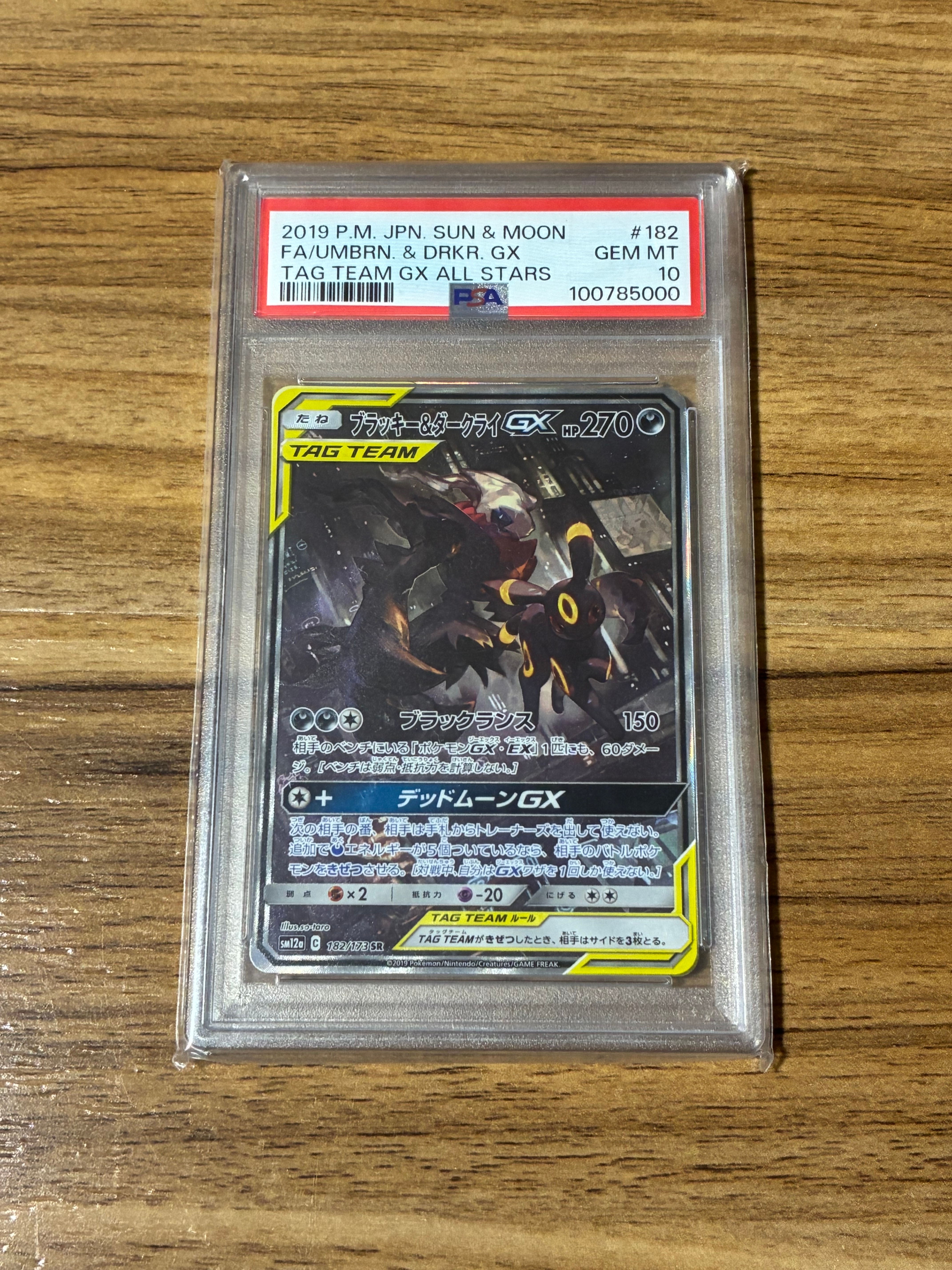 ブラッキー&ダークライGX SR: SA[SM12a 182/173](ハイクラスパック「TAG TEAM GX タッグオールスターズ」)