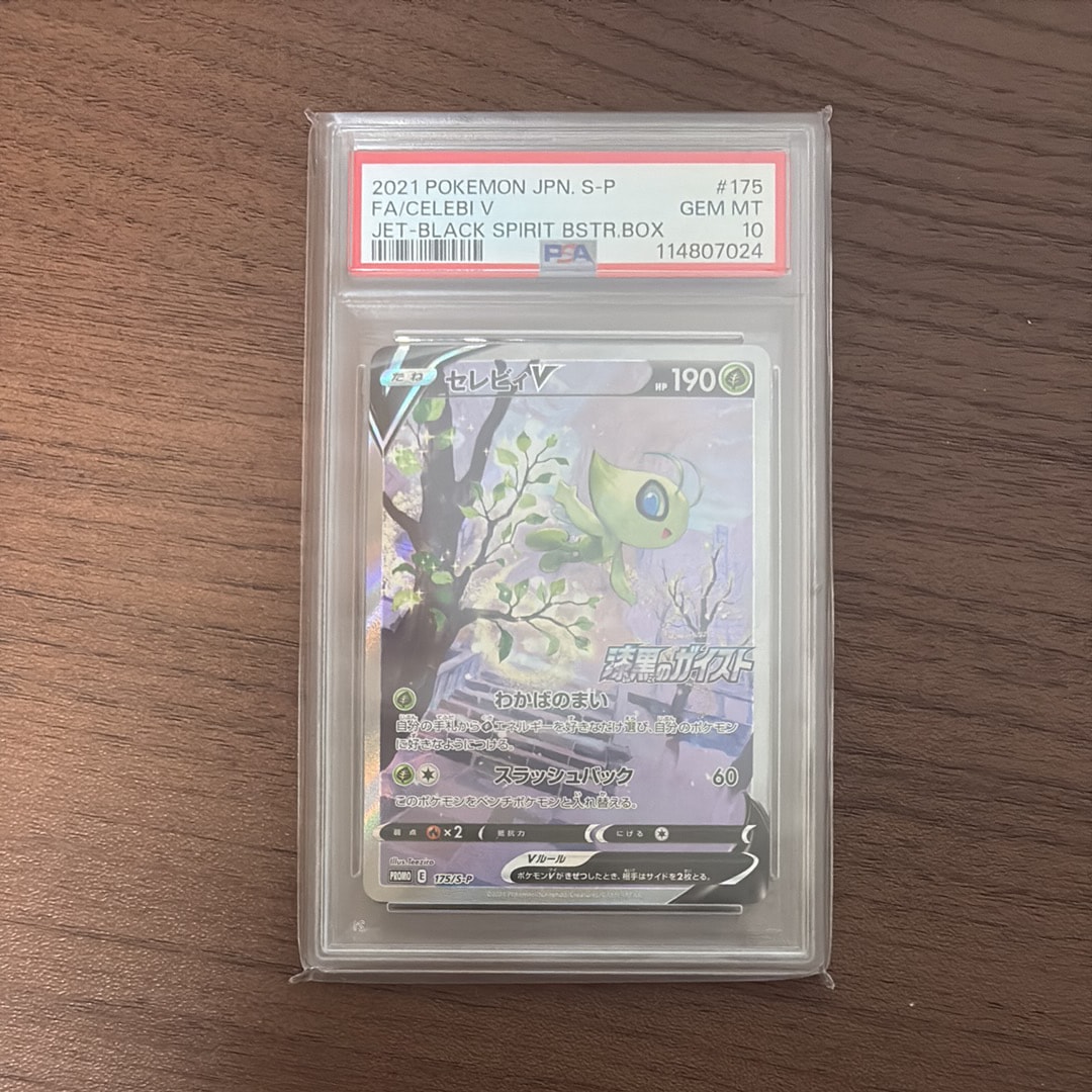 PSA10】セレビィV: プロモ[S-P 175](プロモーションカード「白銀の