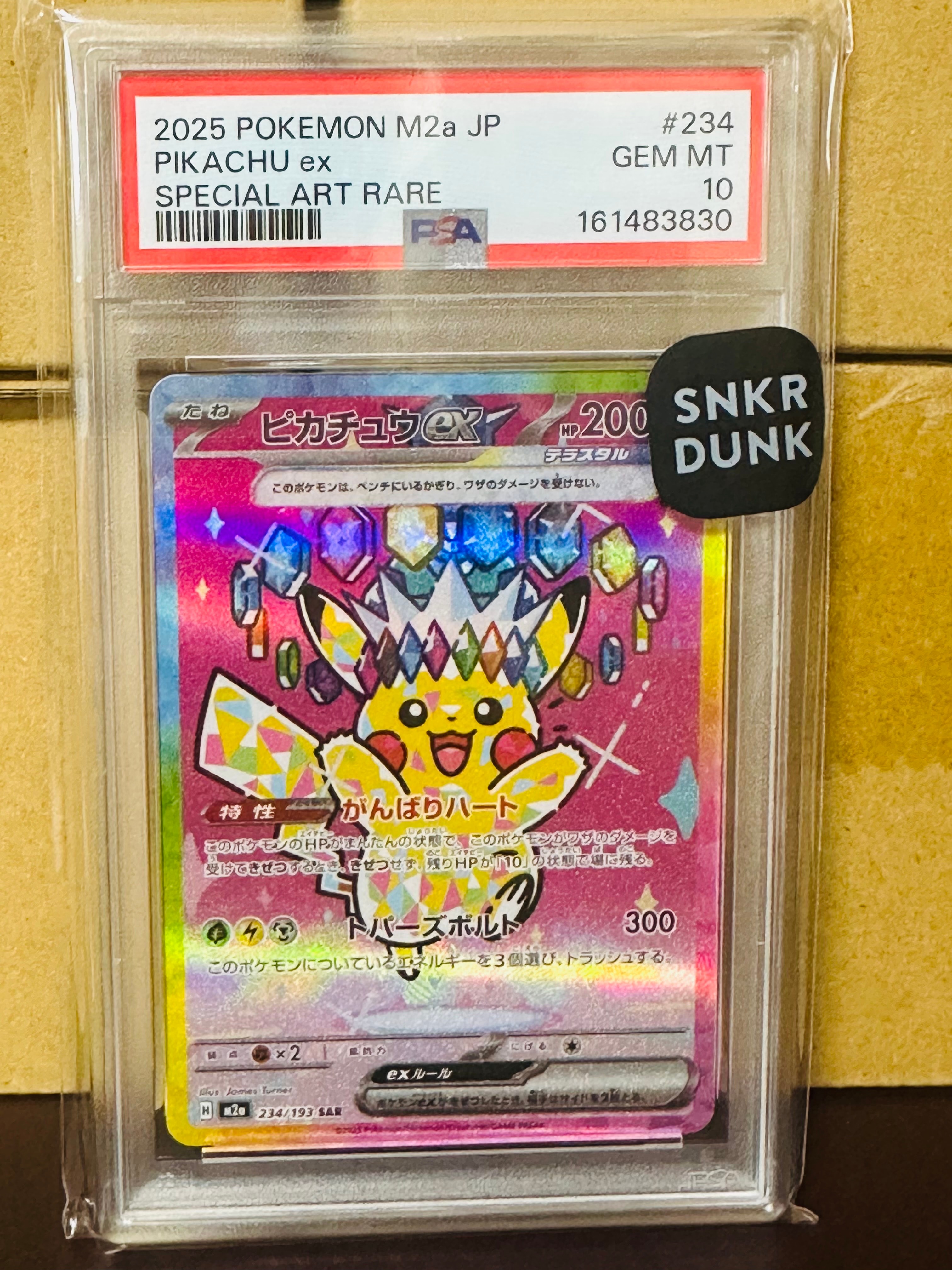 ピカチュウex SAR [M2a 234/193](ハイクラスパック「MEGAドリームex