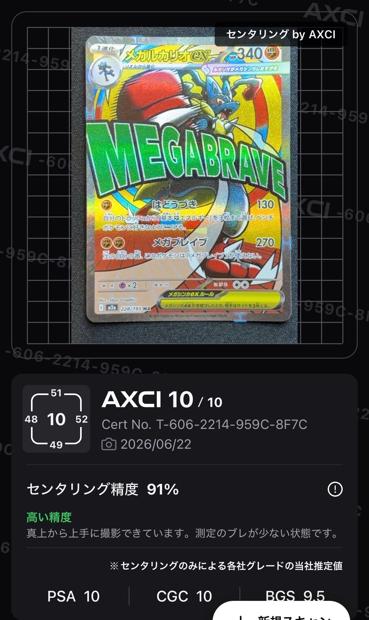 メガルカリオex MA [M2a 228/193](ハイクラスパック「MEGAドリームex」)