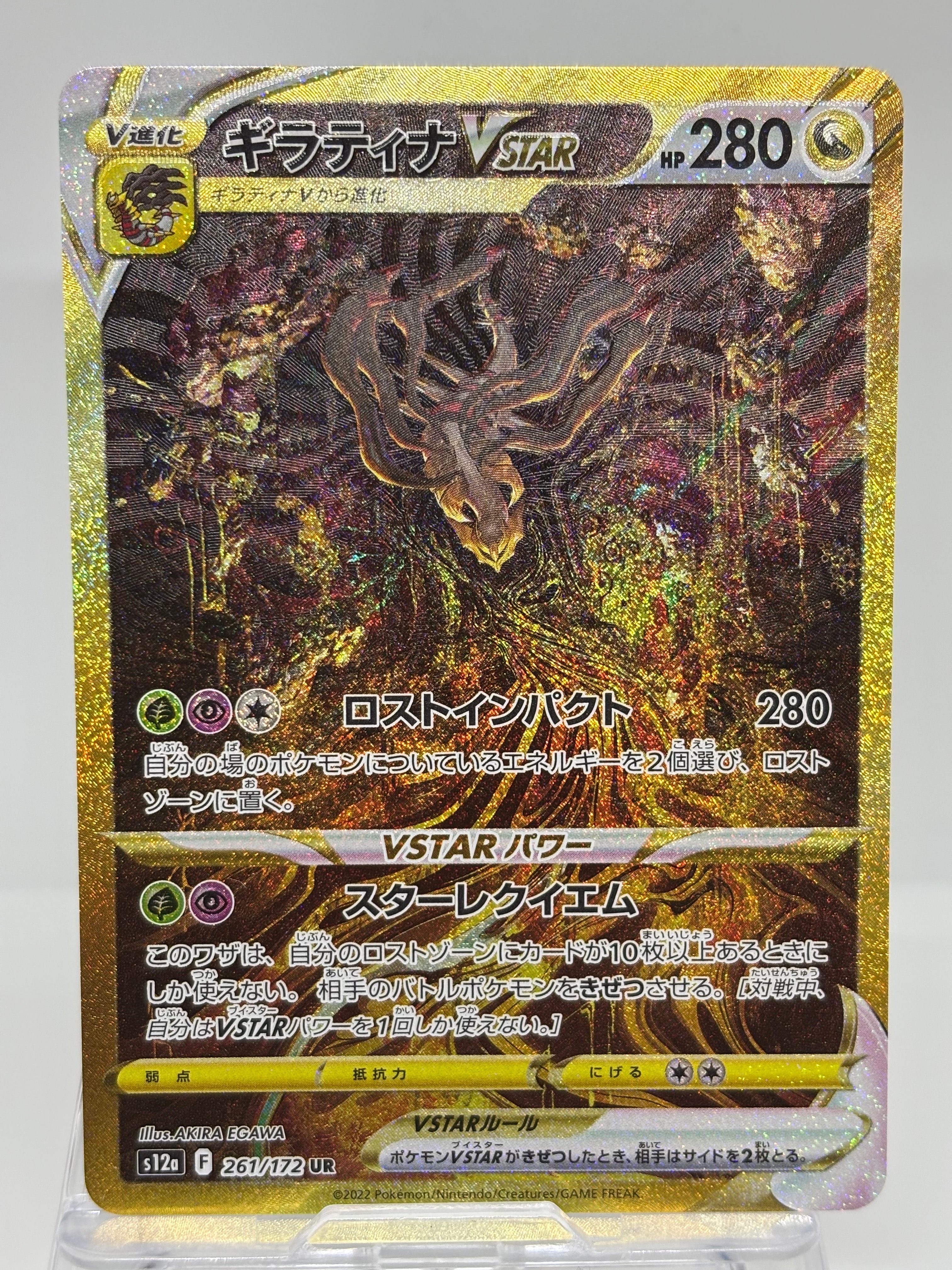 PSA10】ギラティナVSTAR UR[s12a 261/172](ハイクラスパック「VSTAR
