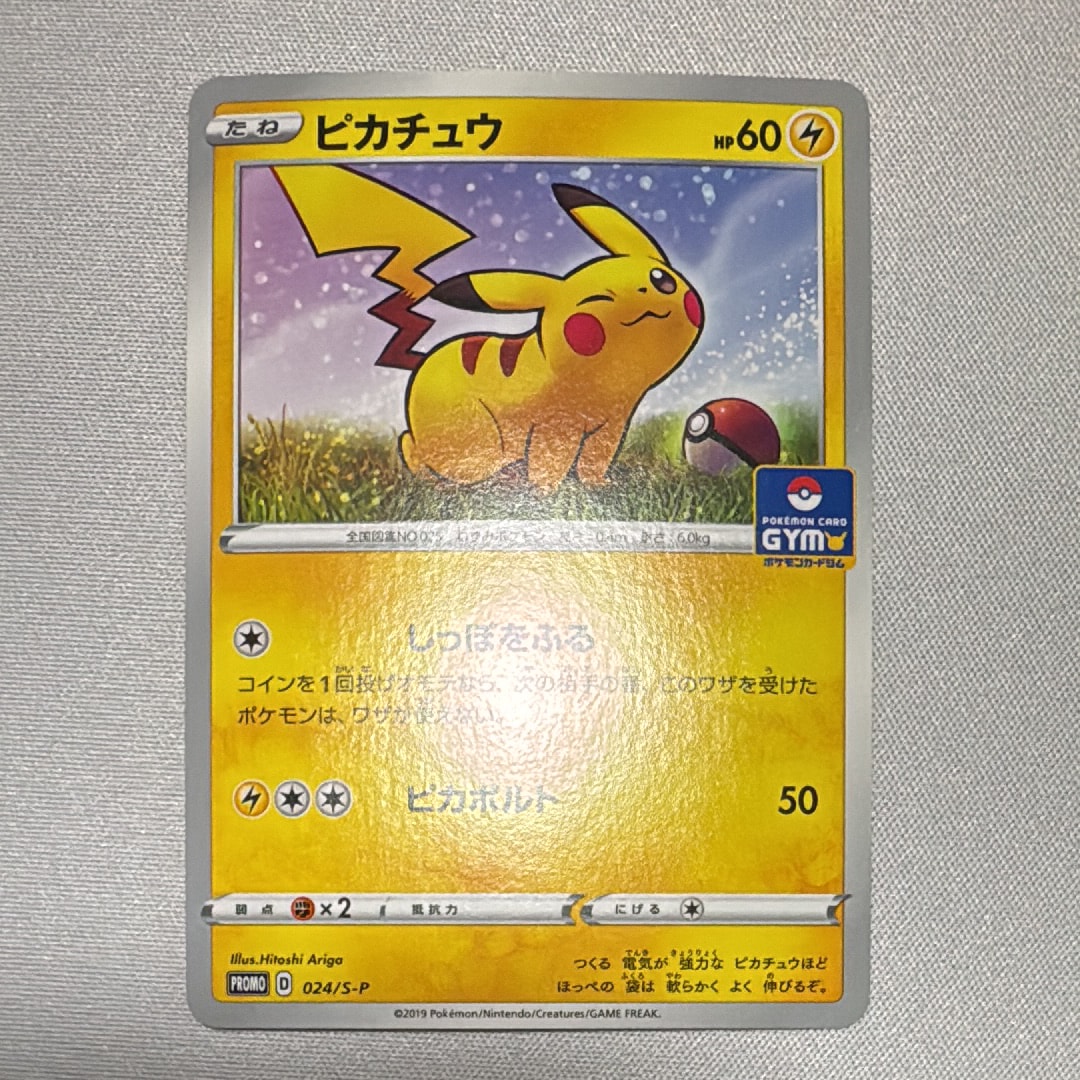 ピカチュウ: プロモ P [S-P 024](ポケモンカードゲーム ソード&シールド 「プロモカードパック 第1弾」)
