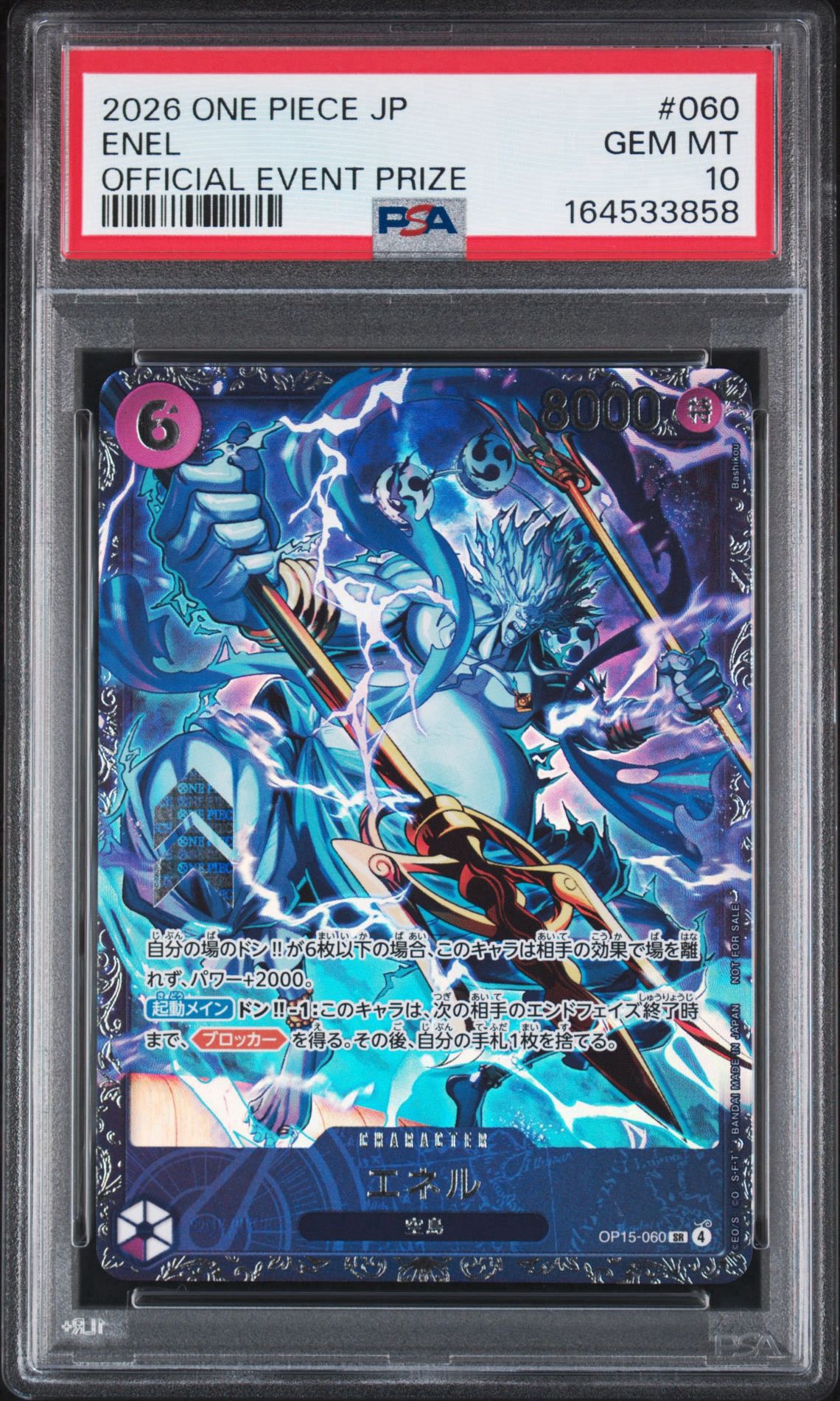 エネル SR :上位記念品 [OP15-060](プロモーションカード「フラッグシップバトル」)