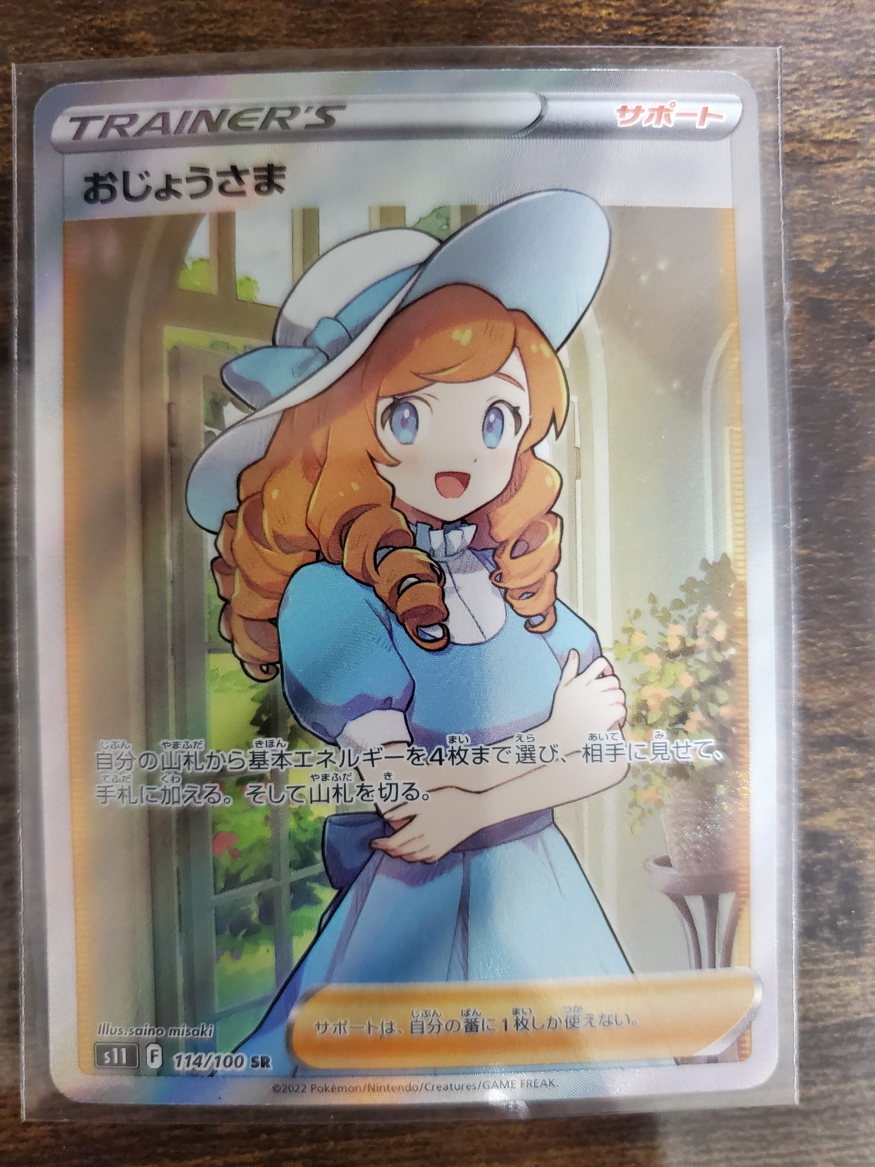 おじょうさま SR[S11 114/100](拡張パック「ロストアビス」)