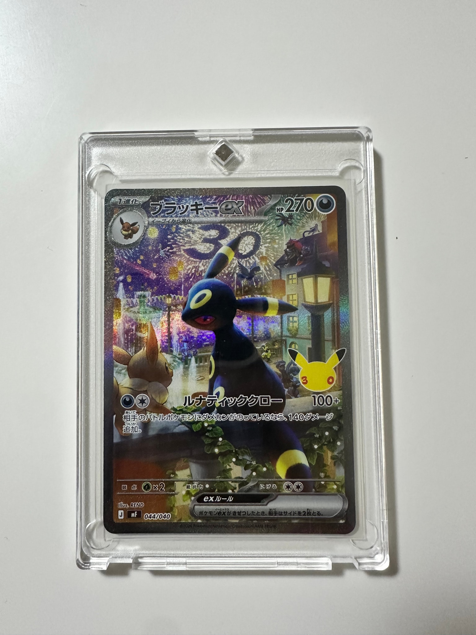 ブラッキーex SAR仕様 [MF 044/040](構築デッキ「30th CELEBRATION プレミアムデッキセット エーフィ・ブラッキー」)