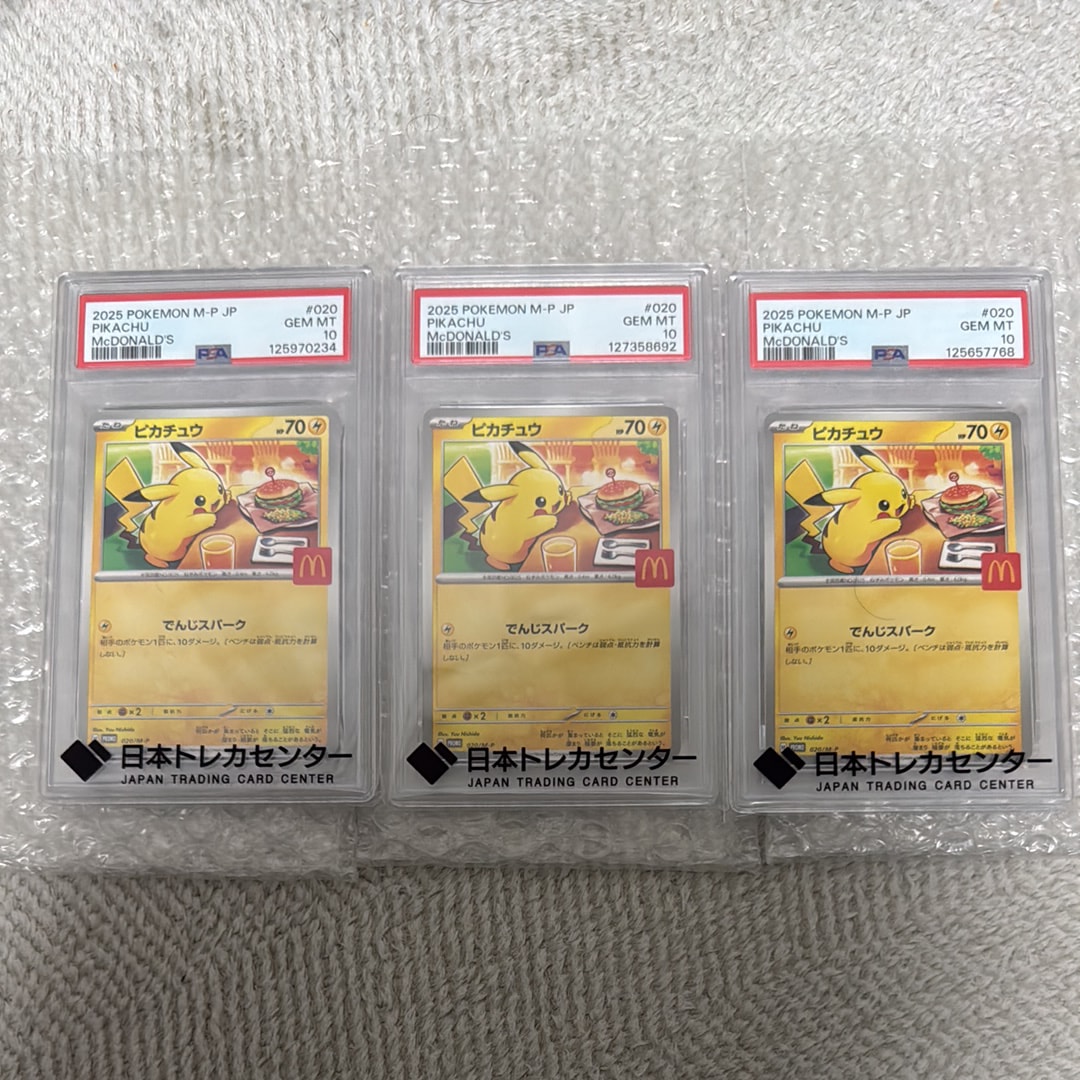 ピカチュウ P [M-P 020](プロモカードパック「マクドナルド ハッピーセット2025」)
