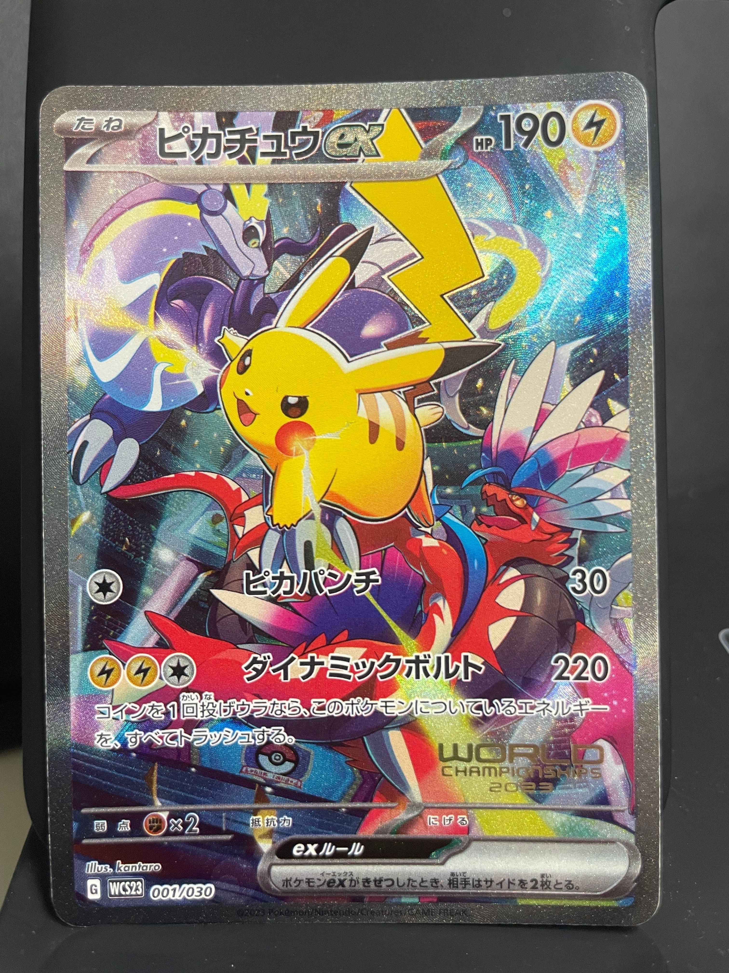 ピカチュウex [WCS23 001/030](ポケモンワールドチャンピオンシップス2023横浜 記念デッキ「ピカチュウ」)