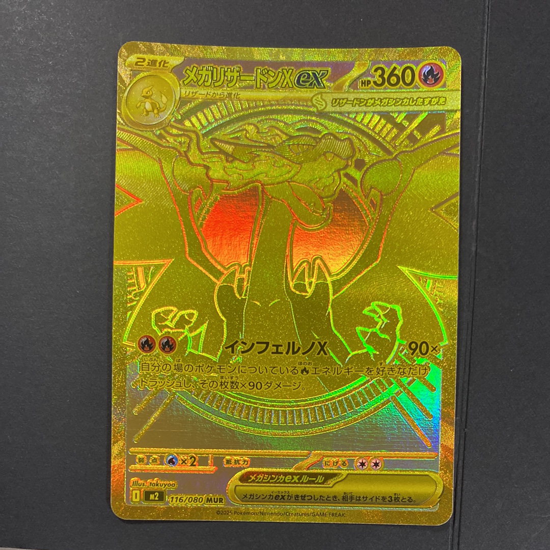 PSA9】メガリザードンXex MUR [M2 116/080](拡張パック「インフェルノX