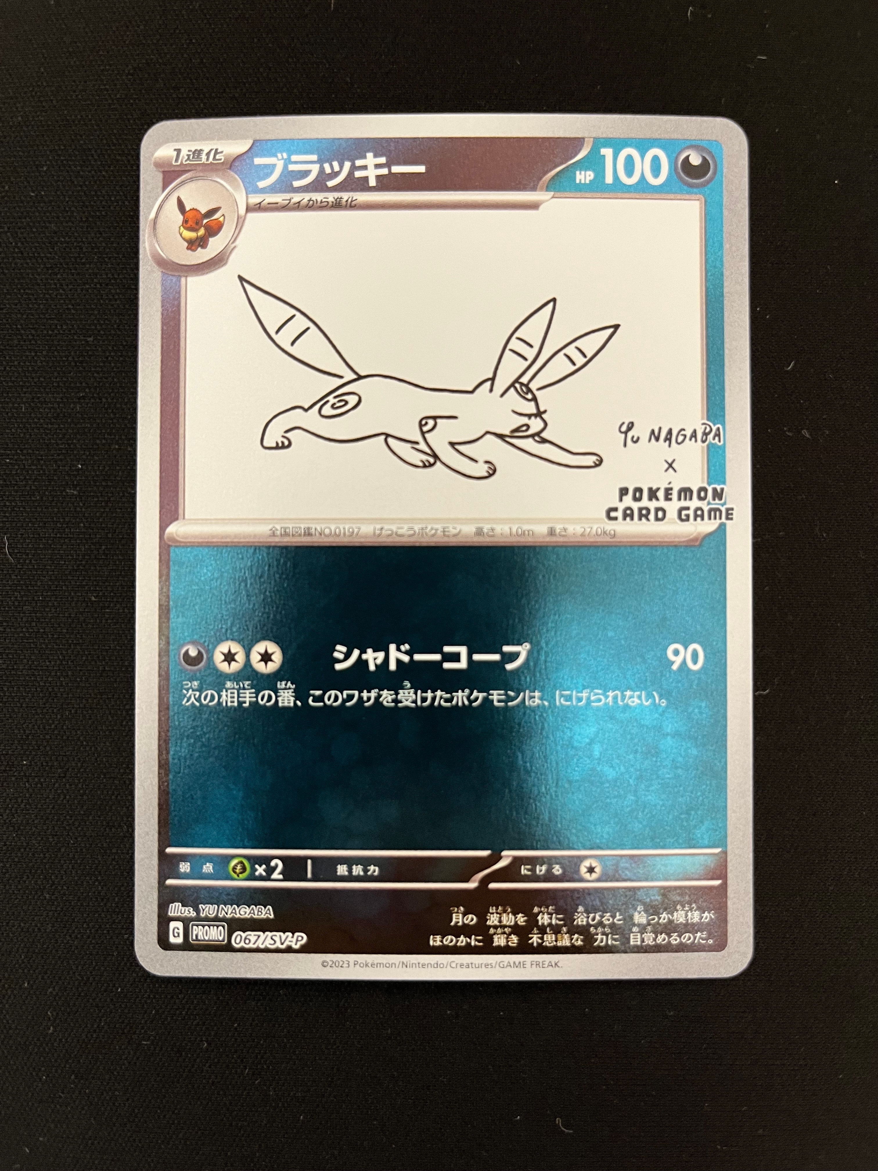 ブラッキー: プロモ (ナガバブラッキー) [SV-P 067](「YU NAGABA×ポケモンカードゲーム」プロモーションカード「SV-P」)