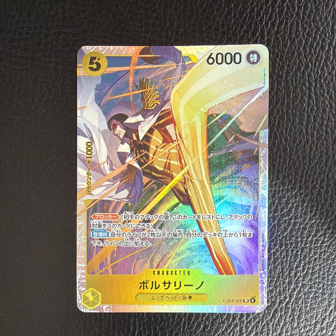 Borsalino SR [EB04-058](Extra Booster "EGGHEAD CRISIS")