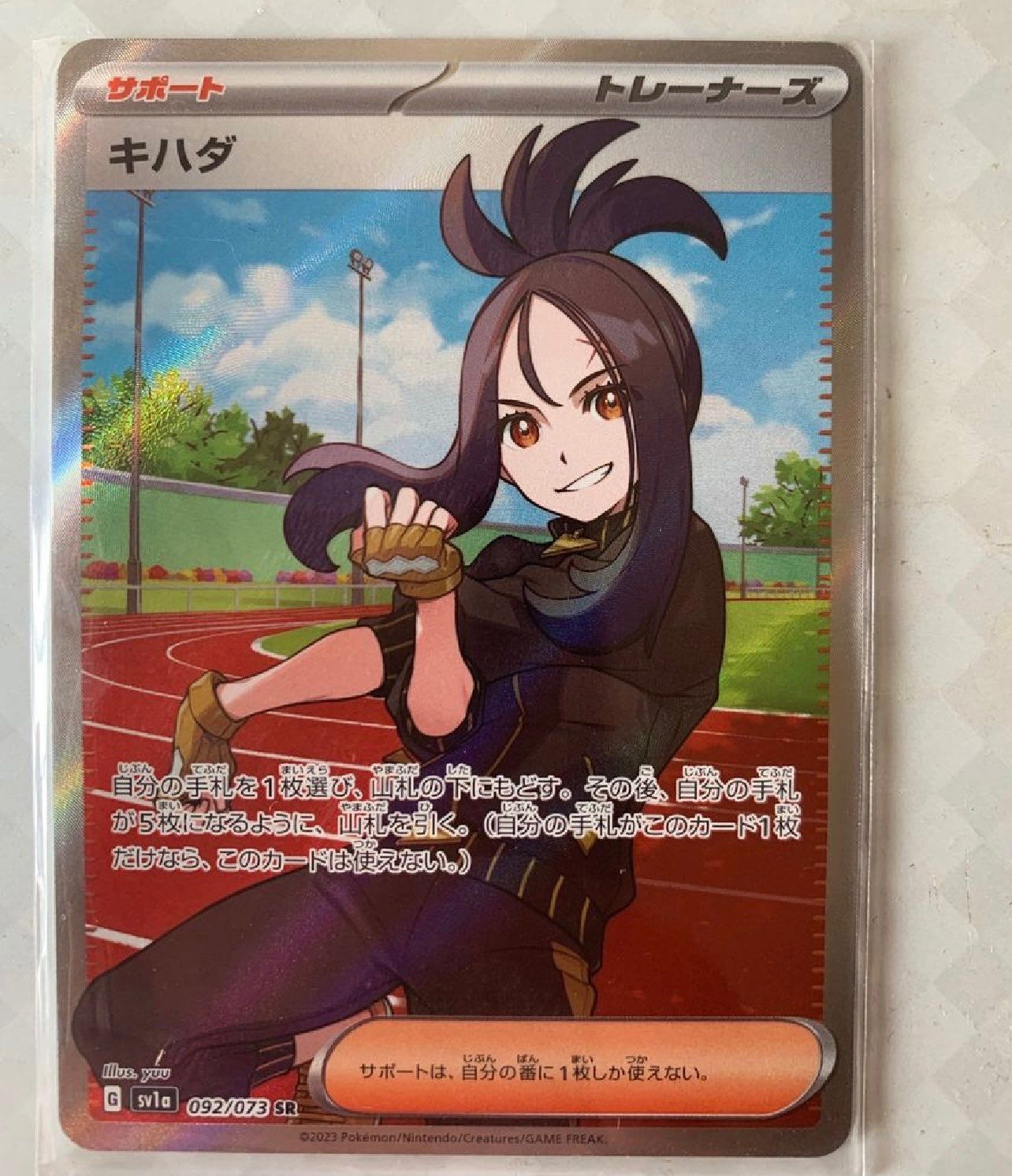 キハダ SR[SV1a 092/073](スカーレット&バイオレット 拡張パック「トリプレットビート」)