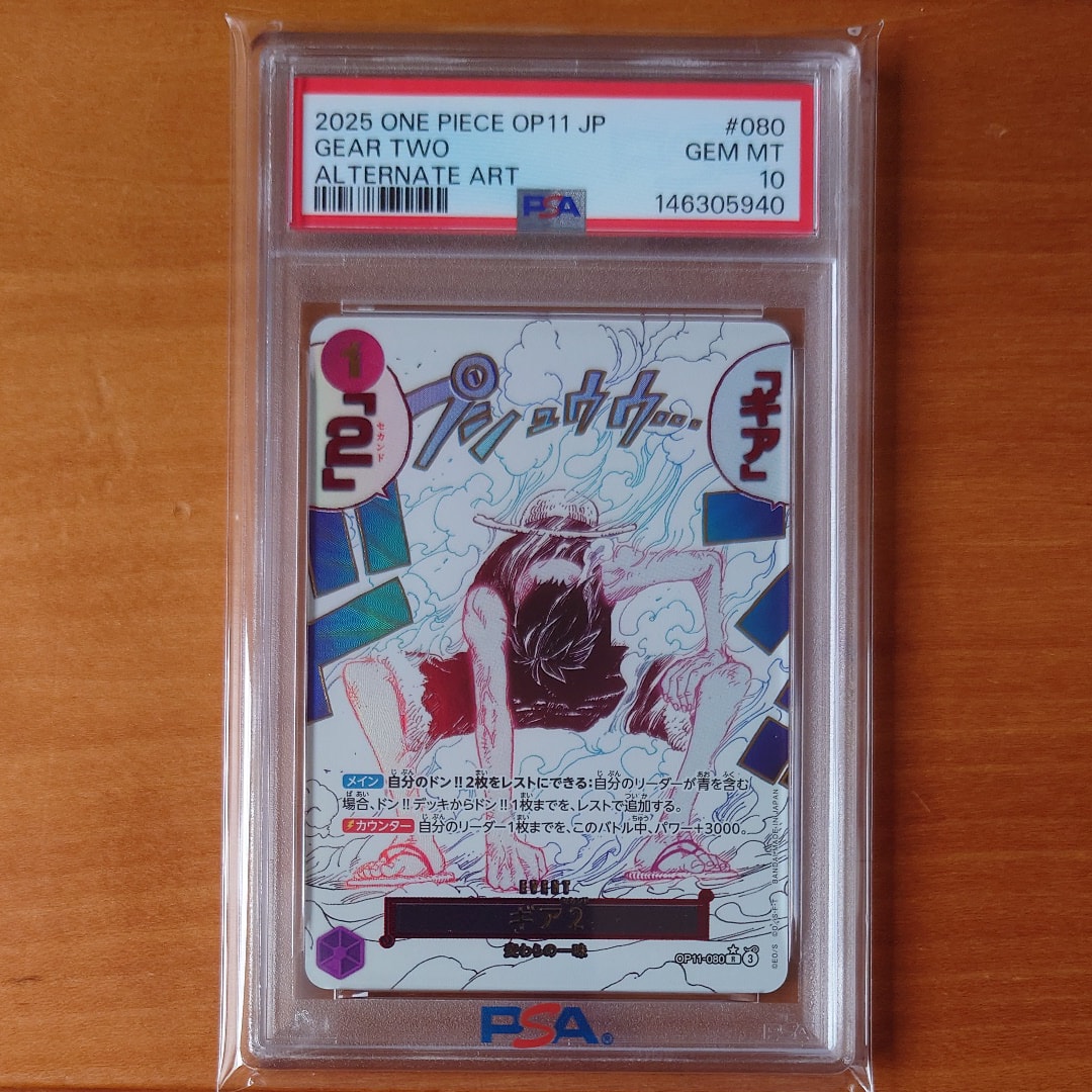 ギア2 R-P [OP11-080](ブースターパック「神速の拳」)の新品/中古
