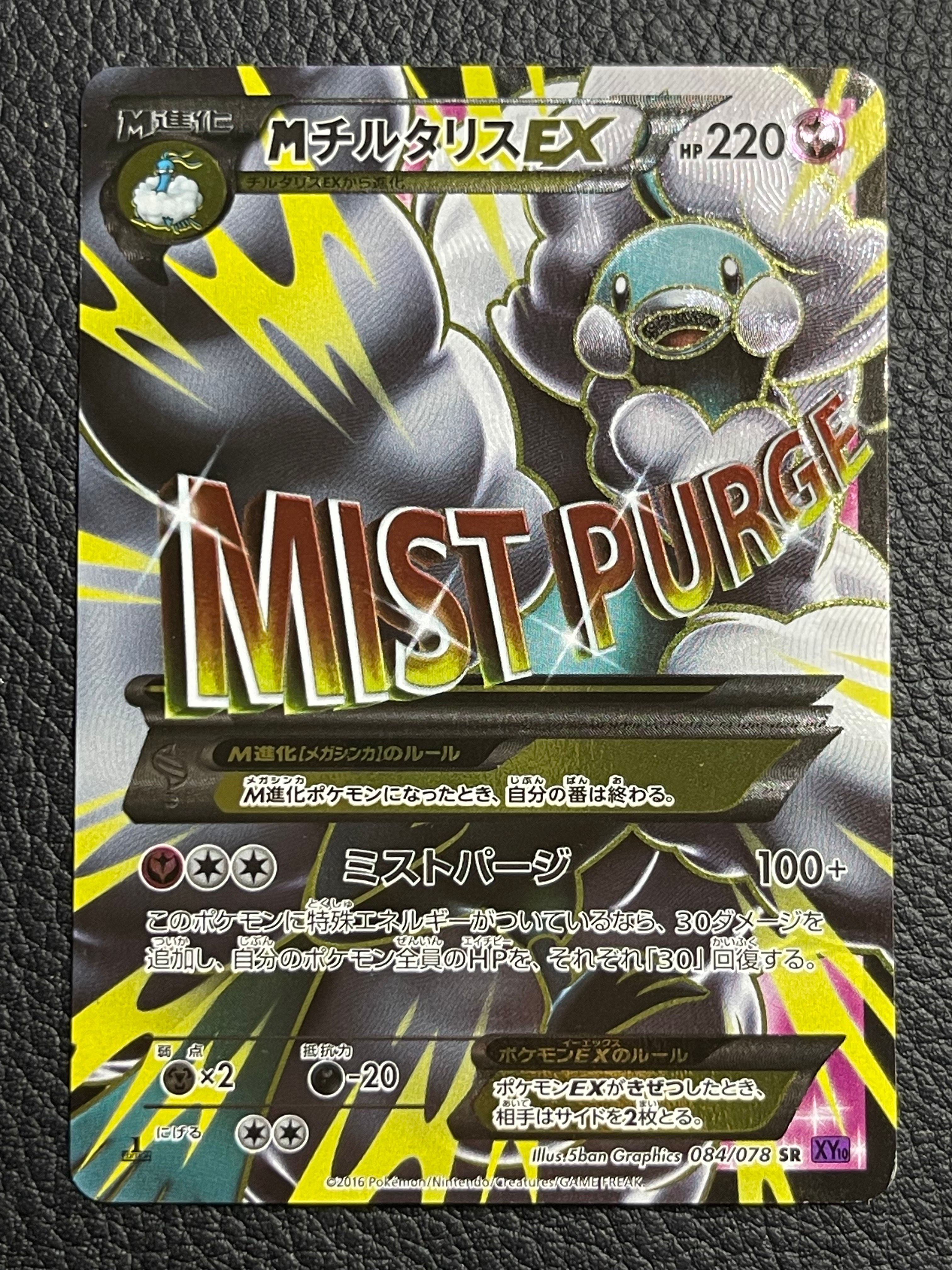 MチルタリスEX SR :1ED XY10 084/078めざめる超王 PSA9 驚きの値段で SR MチルタリスEX XY10 084/078 めざめる超王