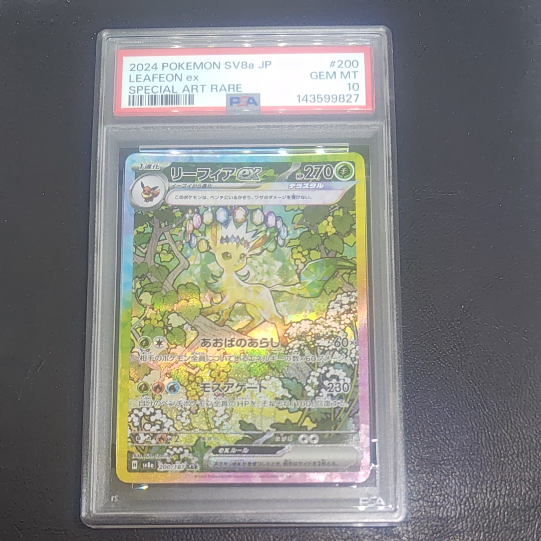PSA10】リーフィアex SAR [SV8a 200/187](ハイクラスパック「テラス