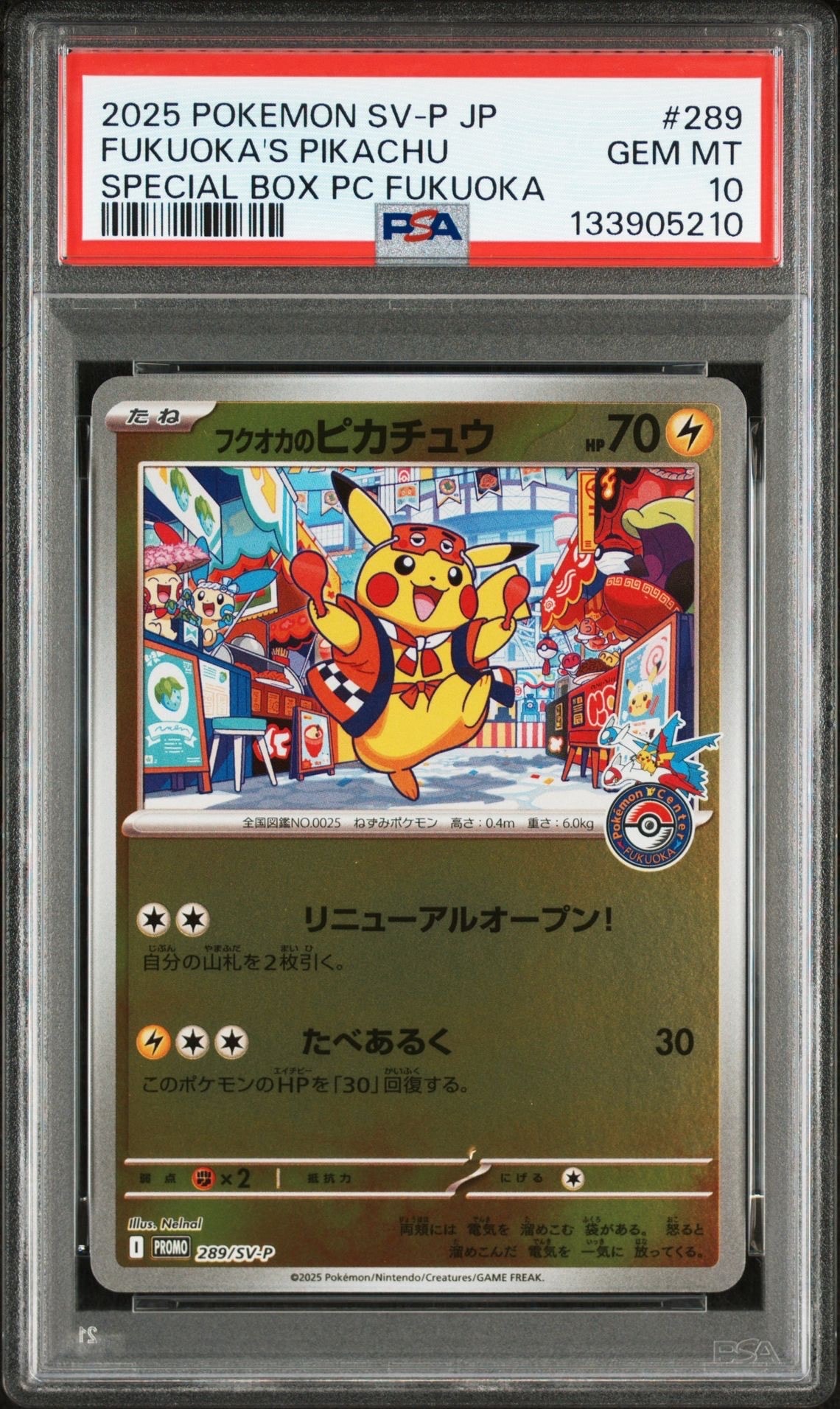 フクオカのピカチュウ P [SV-P 289](スペシャルBOX「ポケモンセンターフクオカ」)