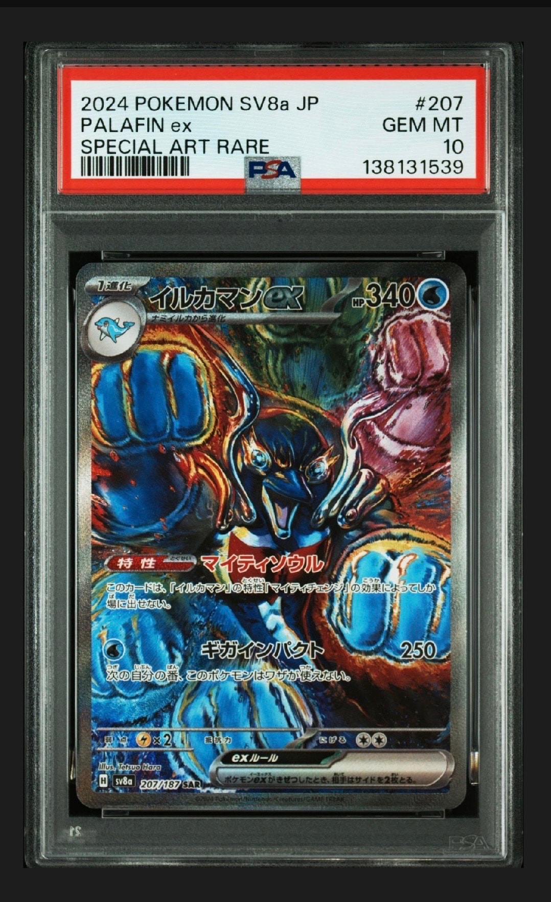 イルカマンex SAR [SV8a 207/187](ハイクラスパック「テラスタルフェスex」)