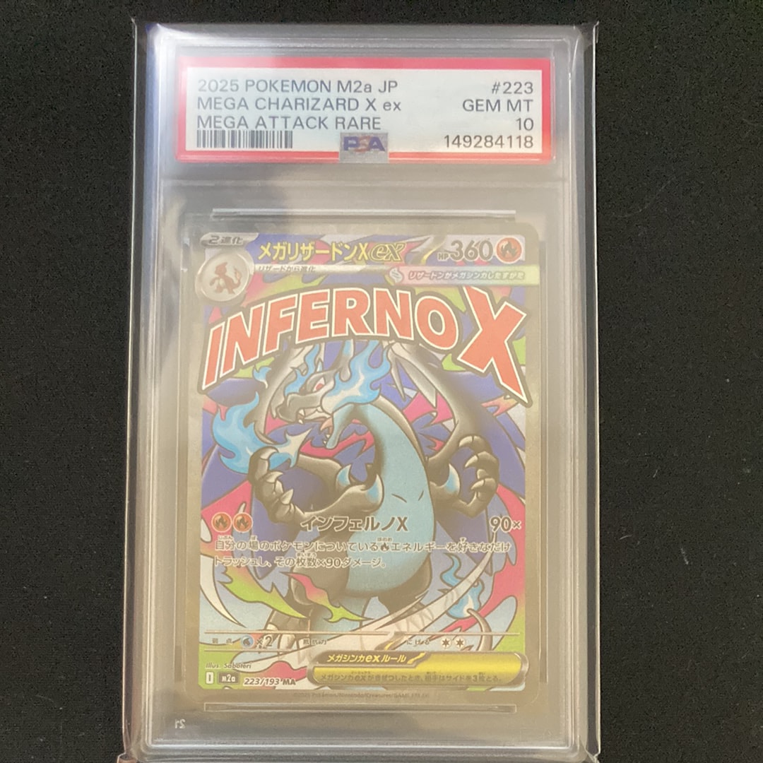 メガリザードンXex MA [M2a 223/193](ハイクラスパック「MEGAドリームex」)