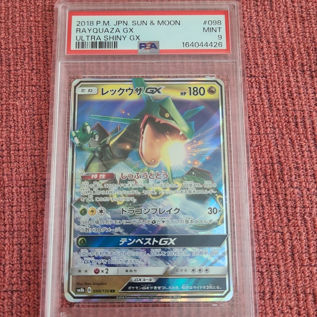 レックウザGX RR[SM8b 098/150](ハイクラスパック「GXウルトラ